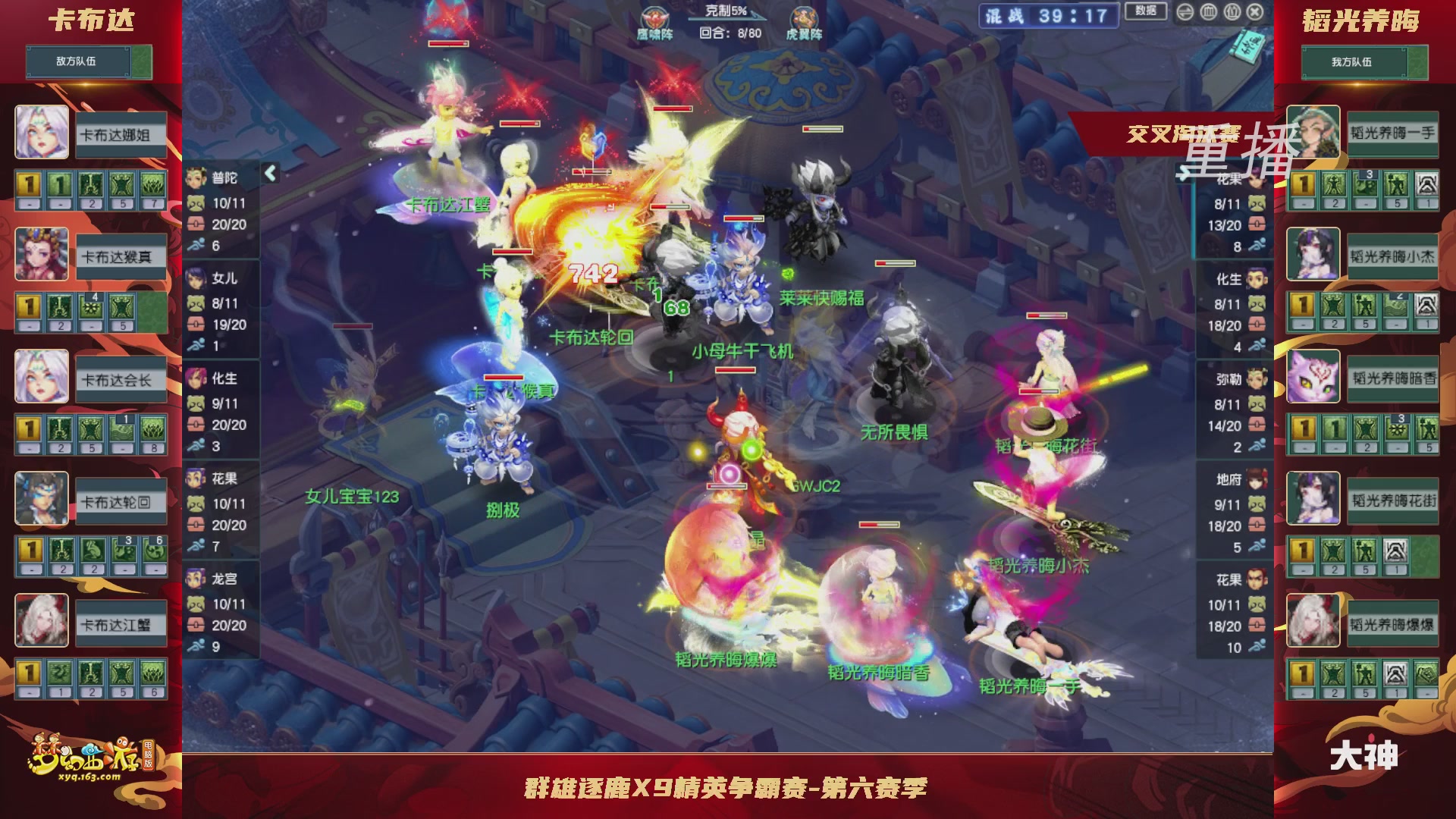 【重播】群雄逐鹿X9精英争霸赛-第六赛季正式赛
