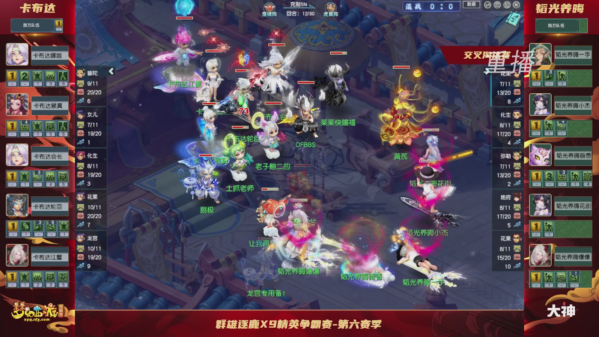 【重播】群雄逐鹿X9精英争霸赛-第六赛季正式赛