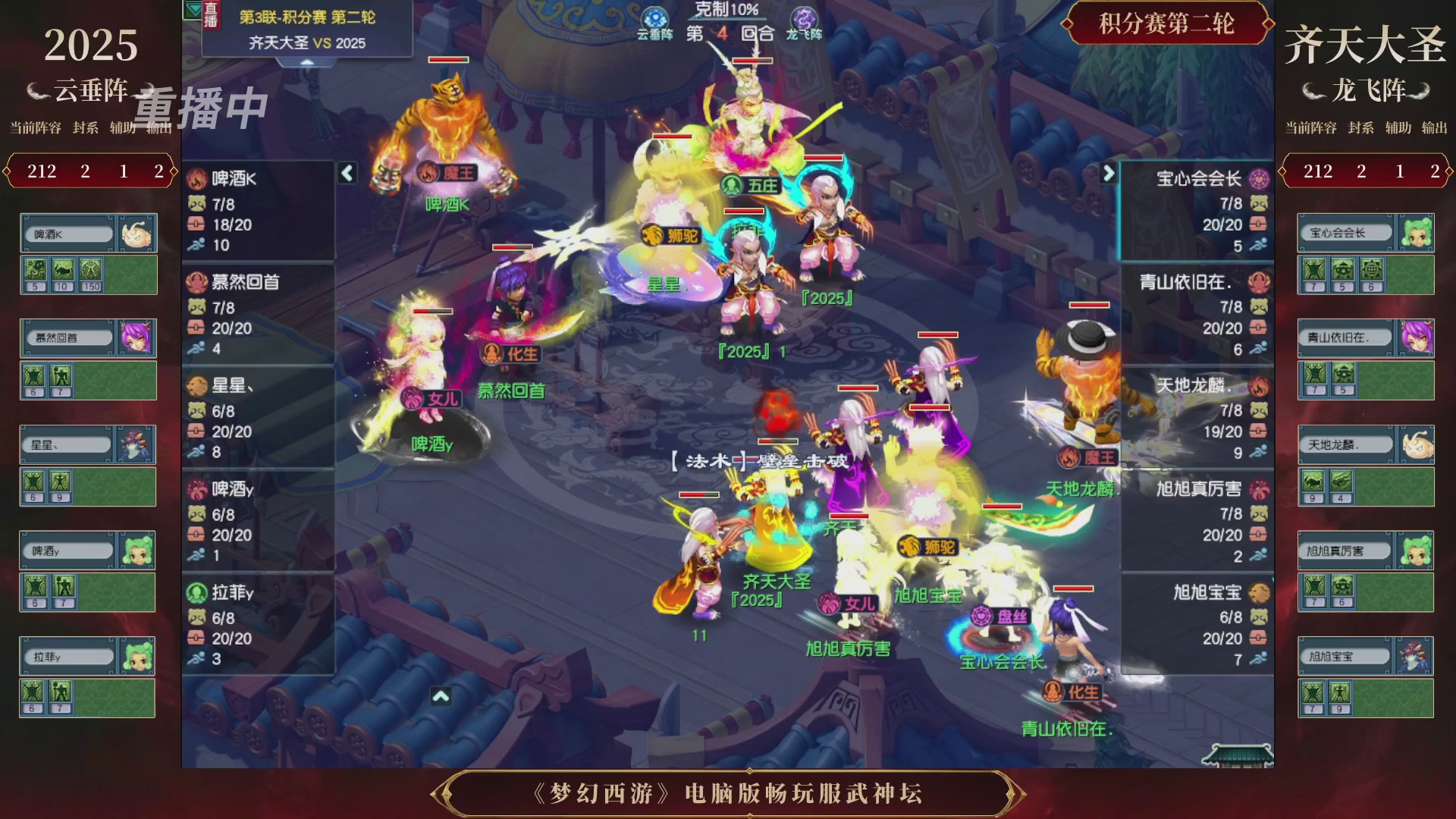【重播】第3届畅玩服武神坛-积分赛