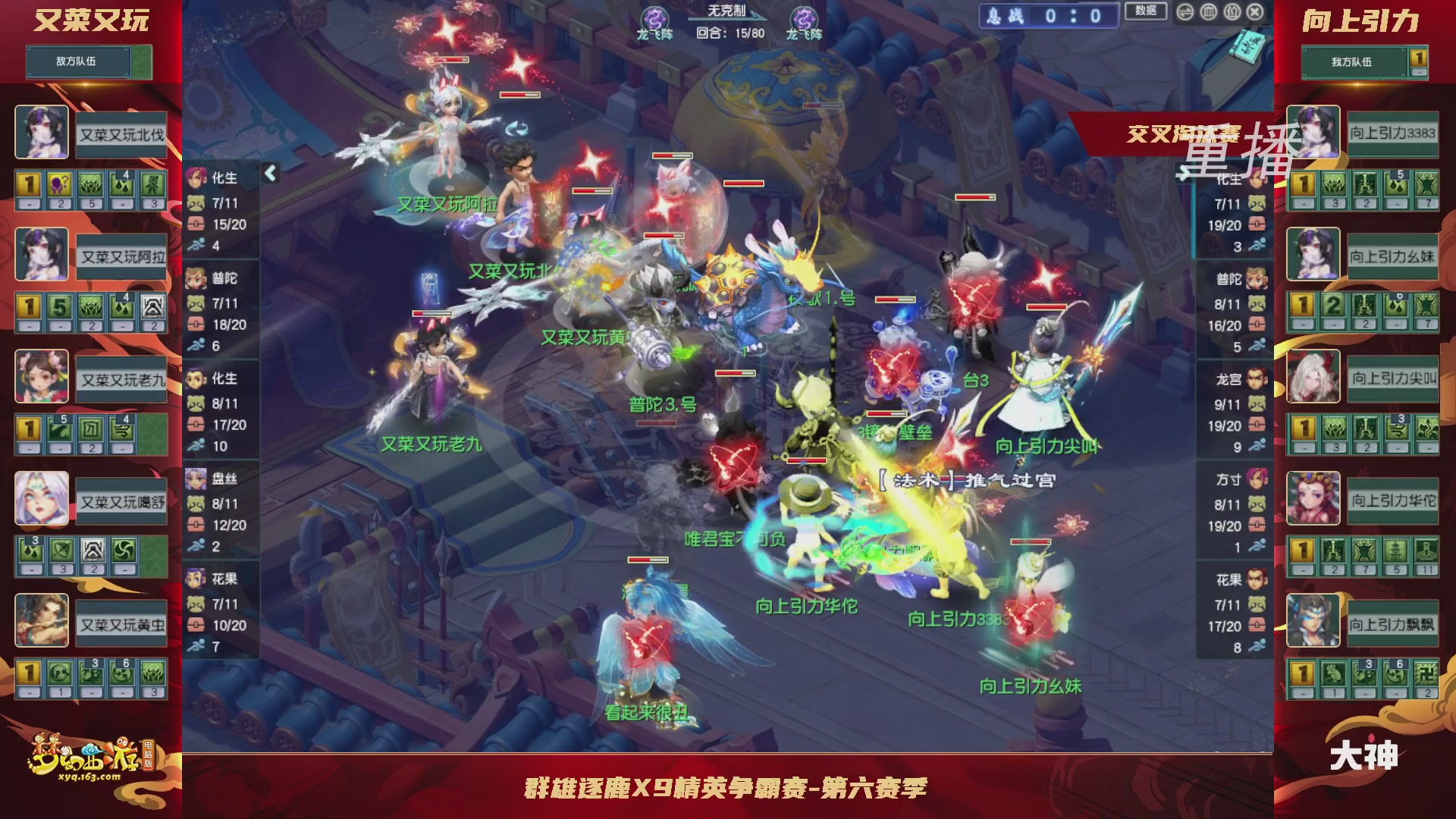 【重播】群雄逐鹿X9精英争霸赛-第六赛季正式赛