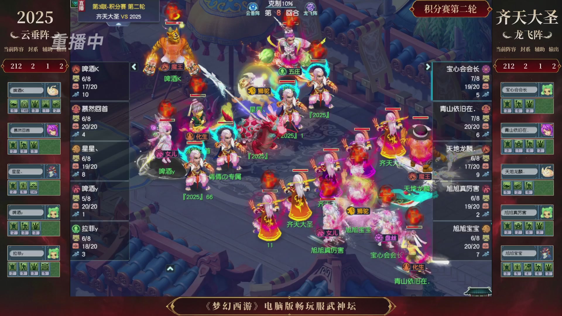 【重播】第3届畅玩服武神坛-积分赛