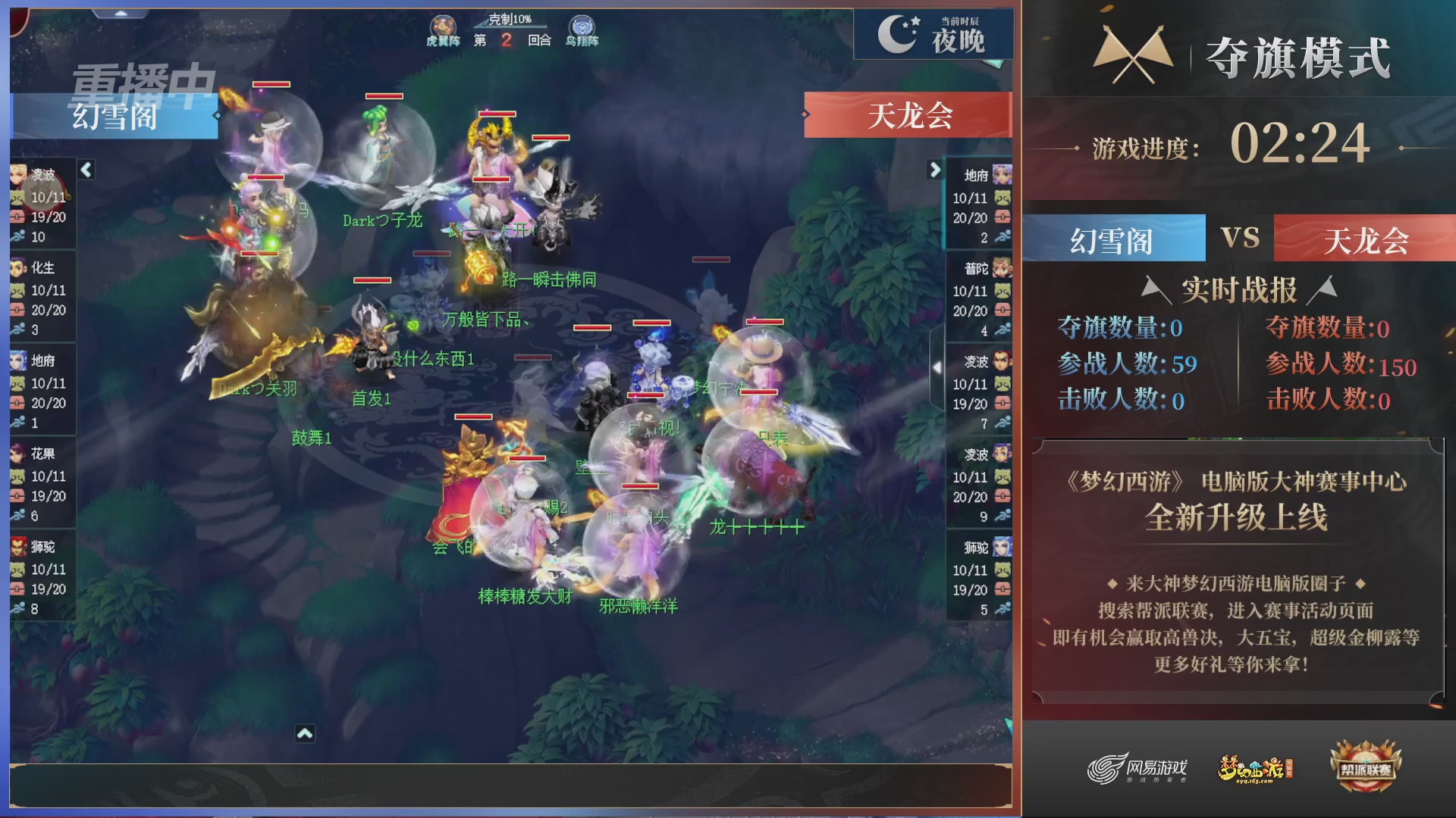 【重播】第44联帮派联赛总决赛-夺旗模式
