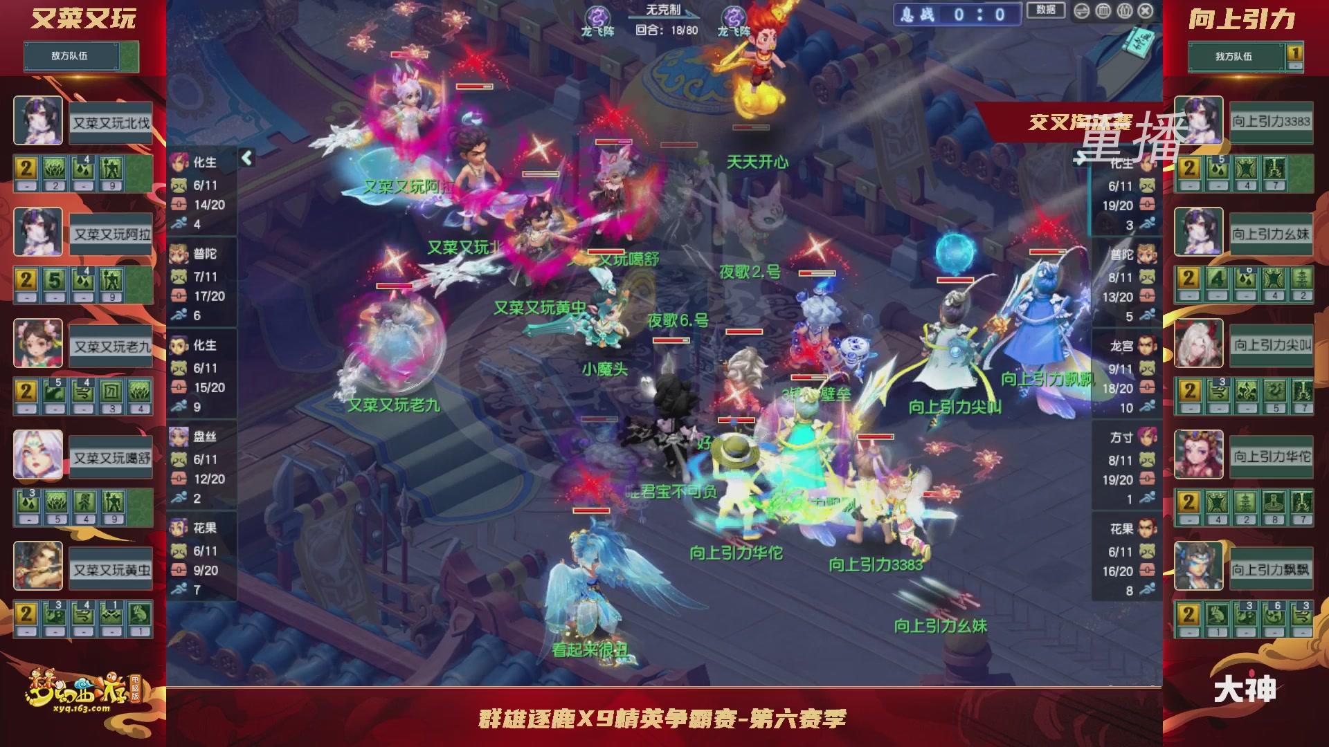 【重播】群雄逐鹿X9精英争霸赛-第六赛季正式赛