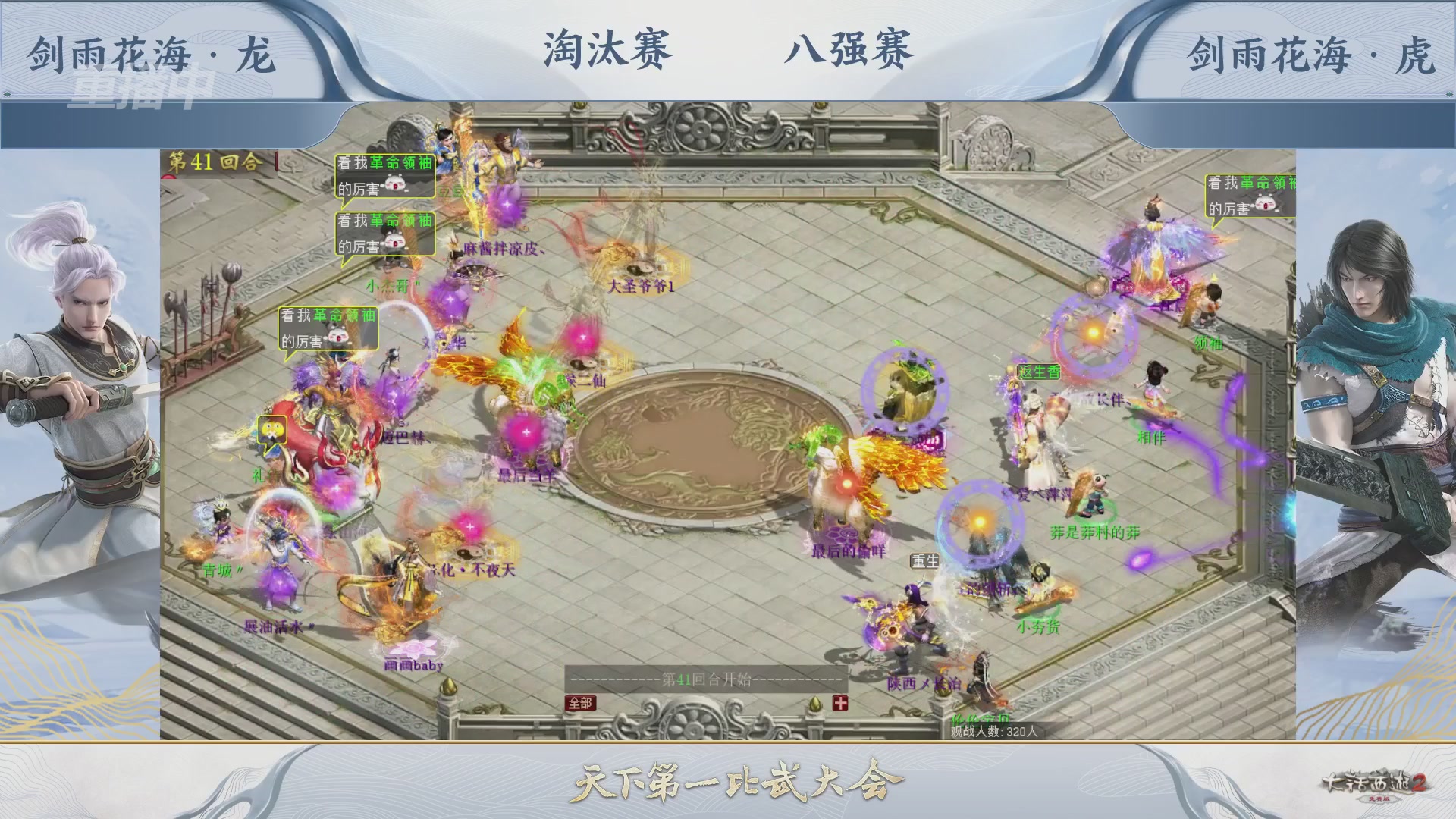 【重播】《大话西游2免费版》常规服 天下第一比武大会
