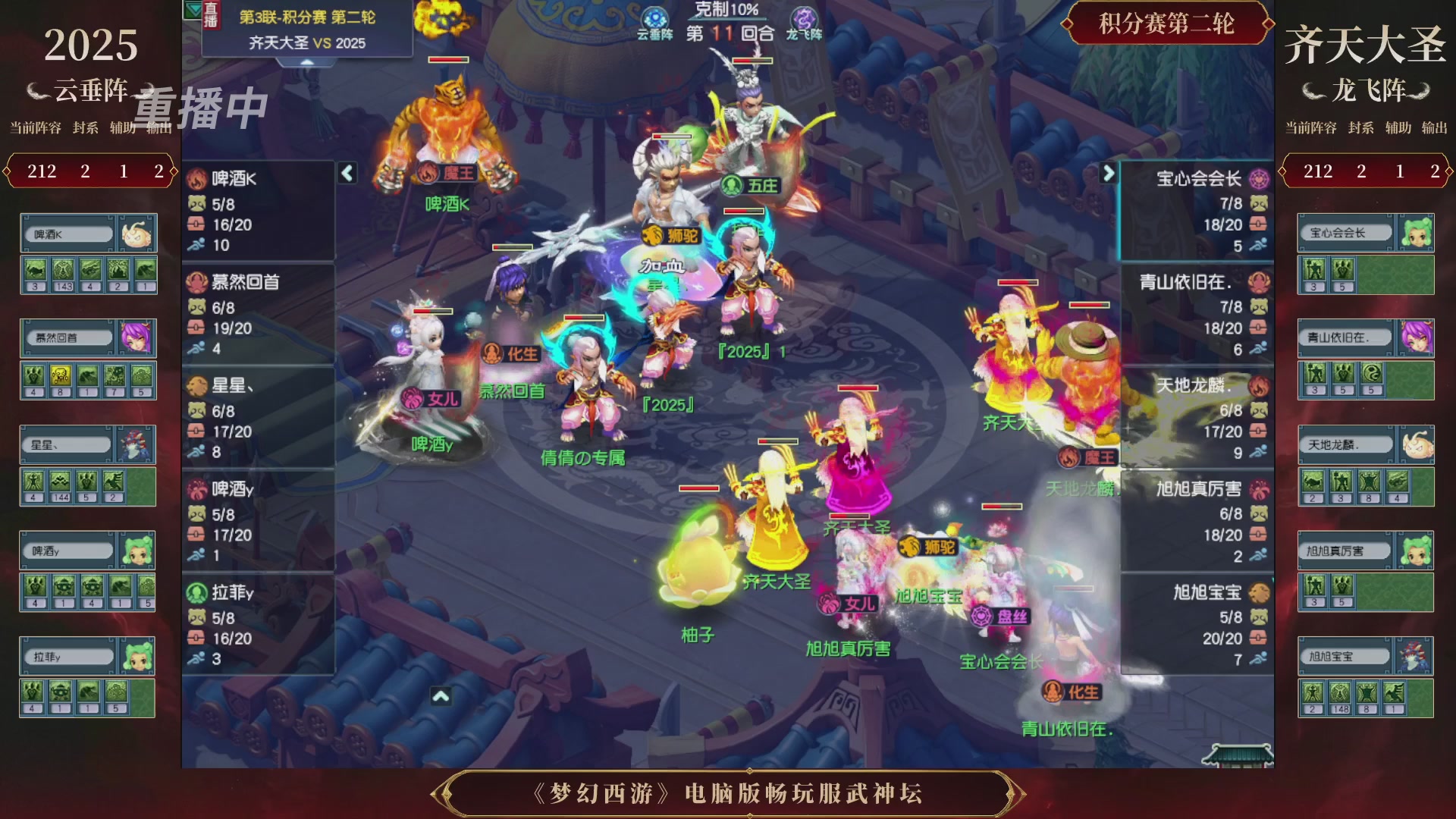 【重播】第3届畅玩服武神坛-积分赛
