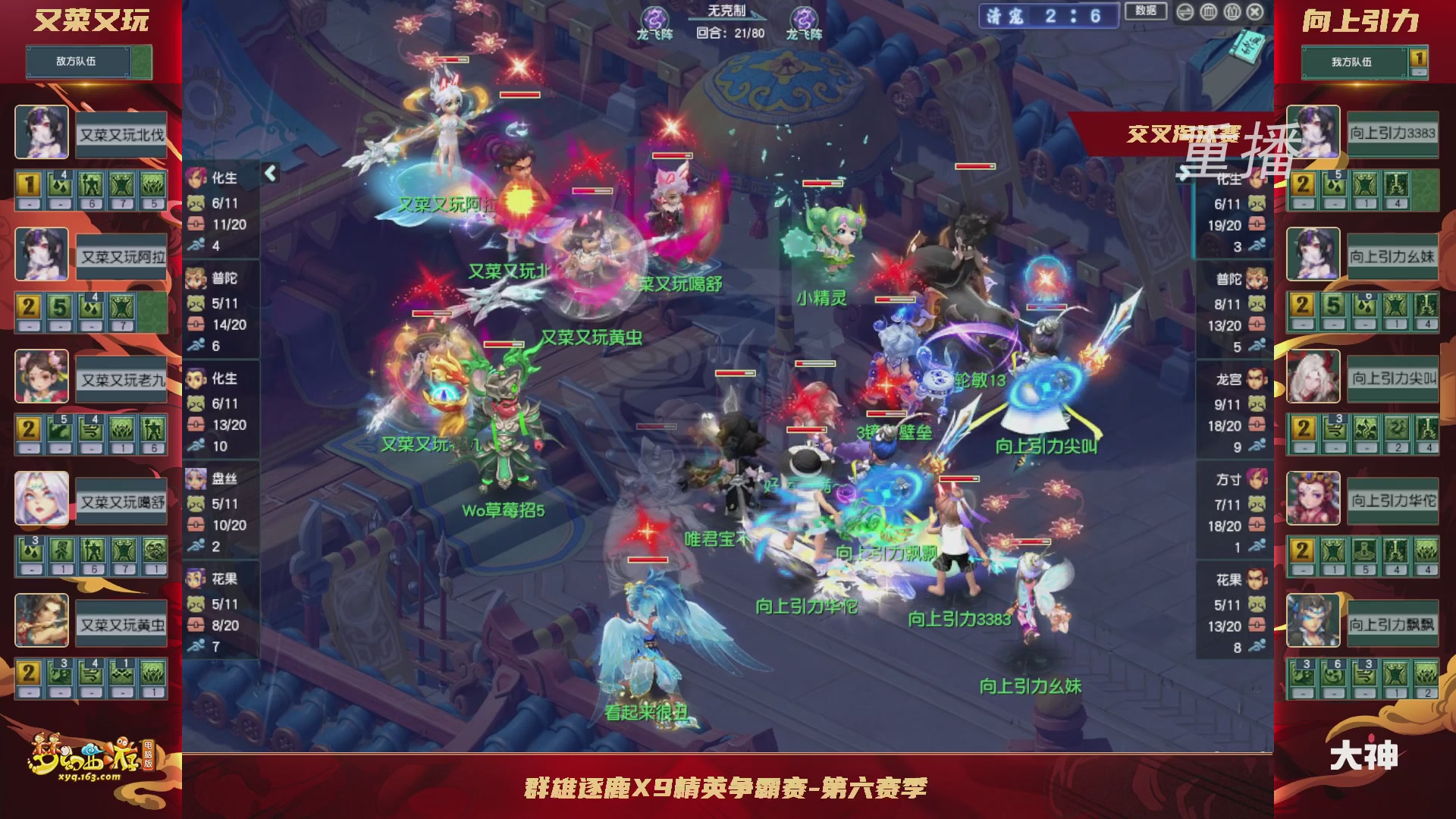 【重播】群雄逐鹿X9精英争霸赛-第六赛季正式赛