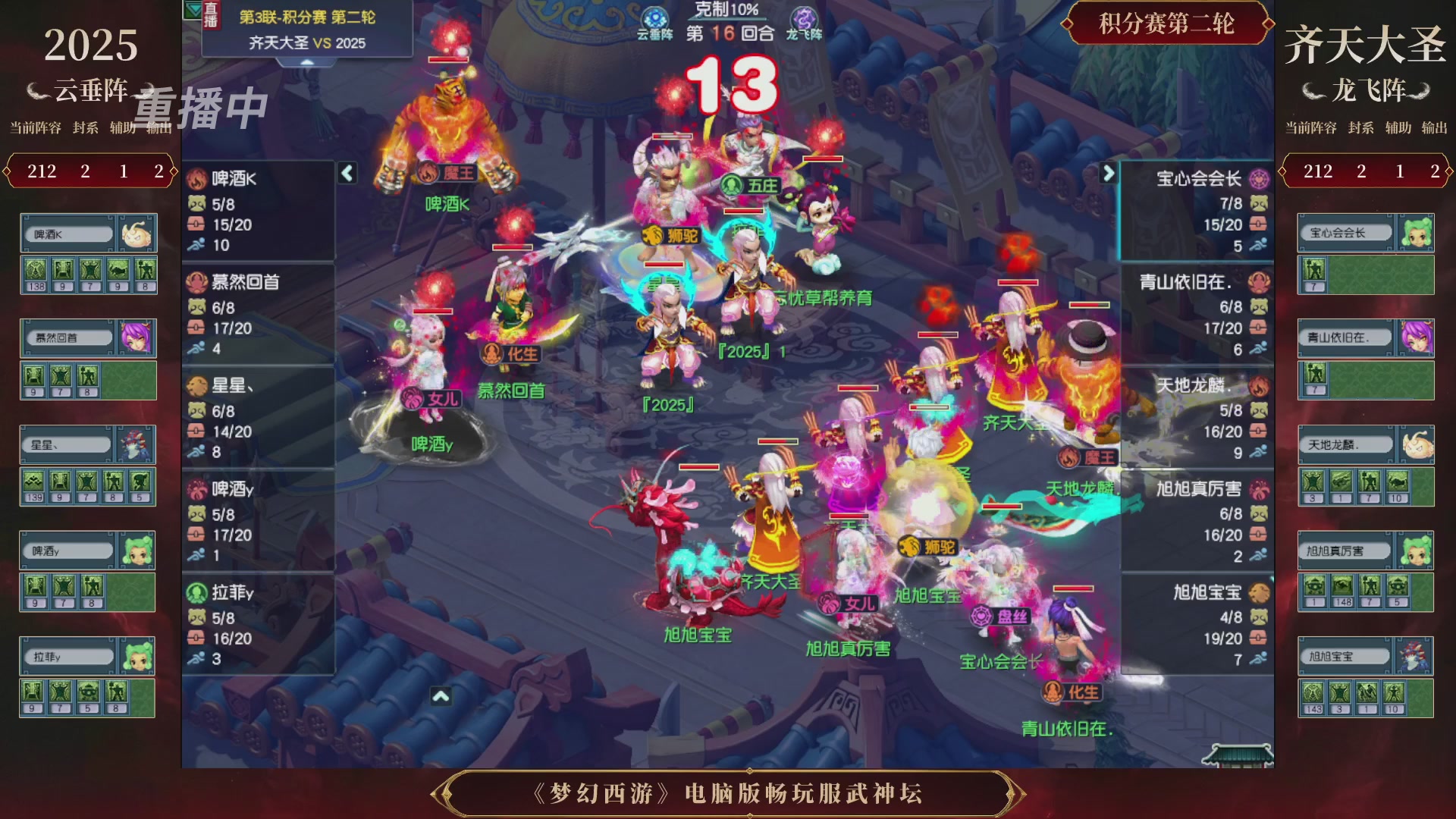 【重播】第3届畅玩服武神坛-积分赛