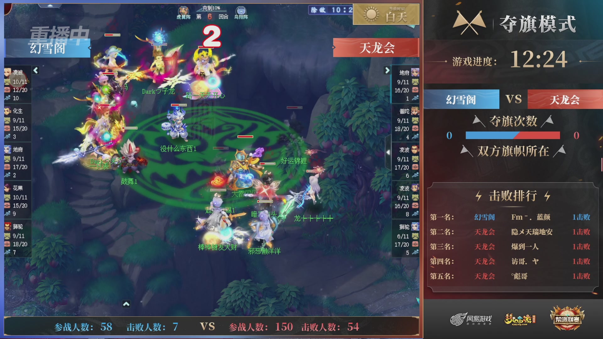 【重播】第44联帮派联赛总决赛-夺旗模式