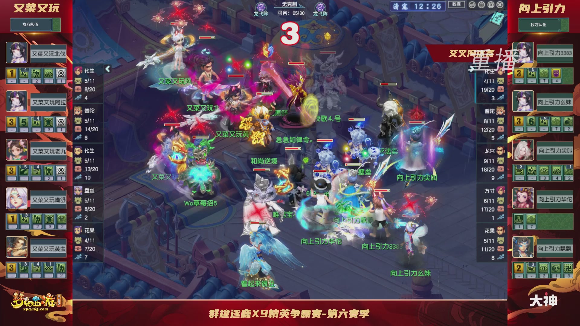 【重播】群雄逐鹿X9精英争霸赛-第六赛季正式赛