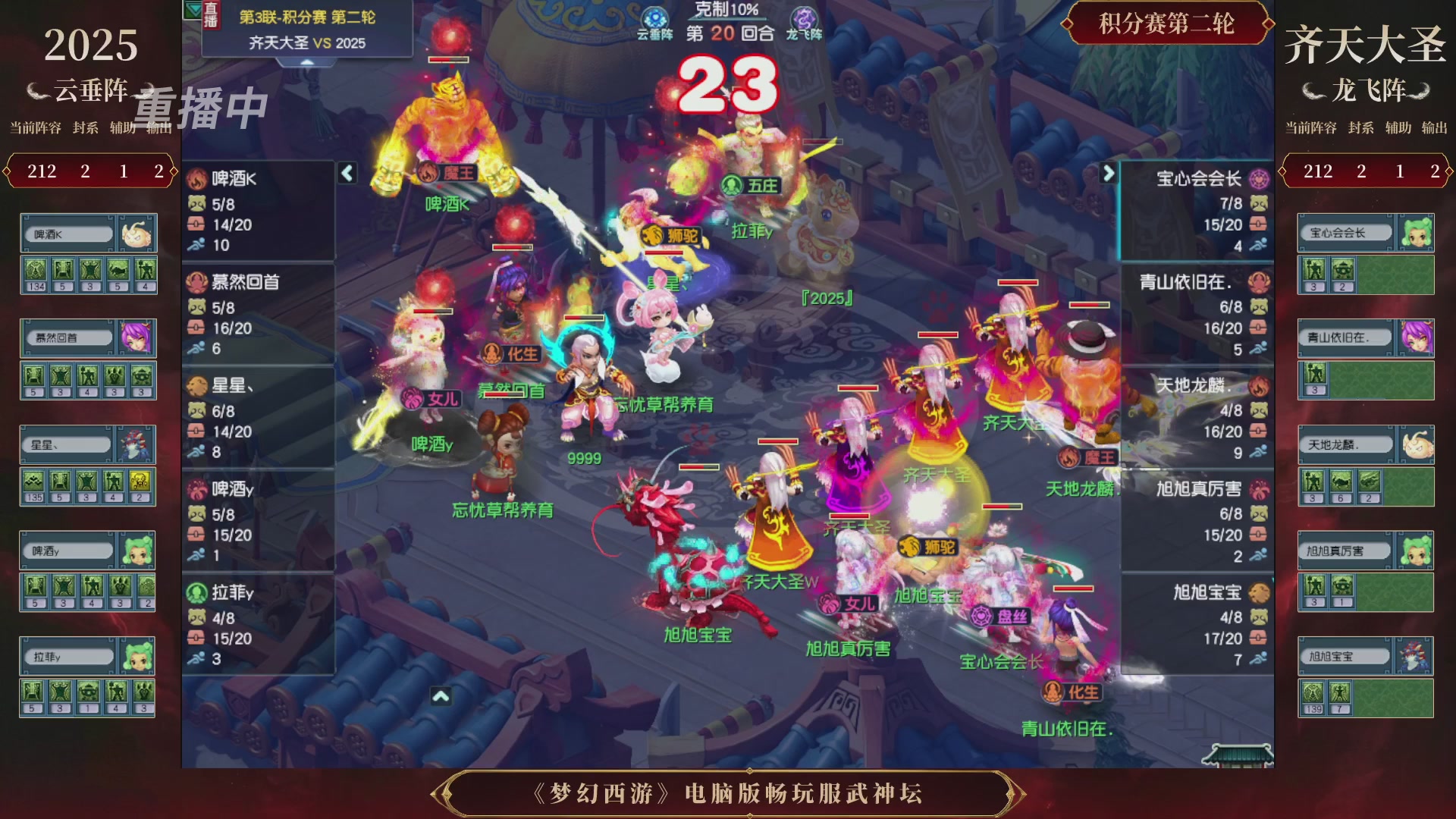 【重播】第3届畅玩服武神坛-积分赛
