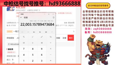 第一估价找号帮推  物价把控师让你买卖无