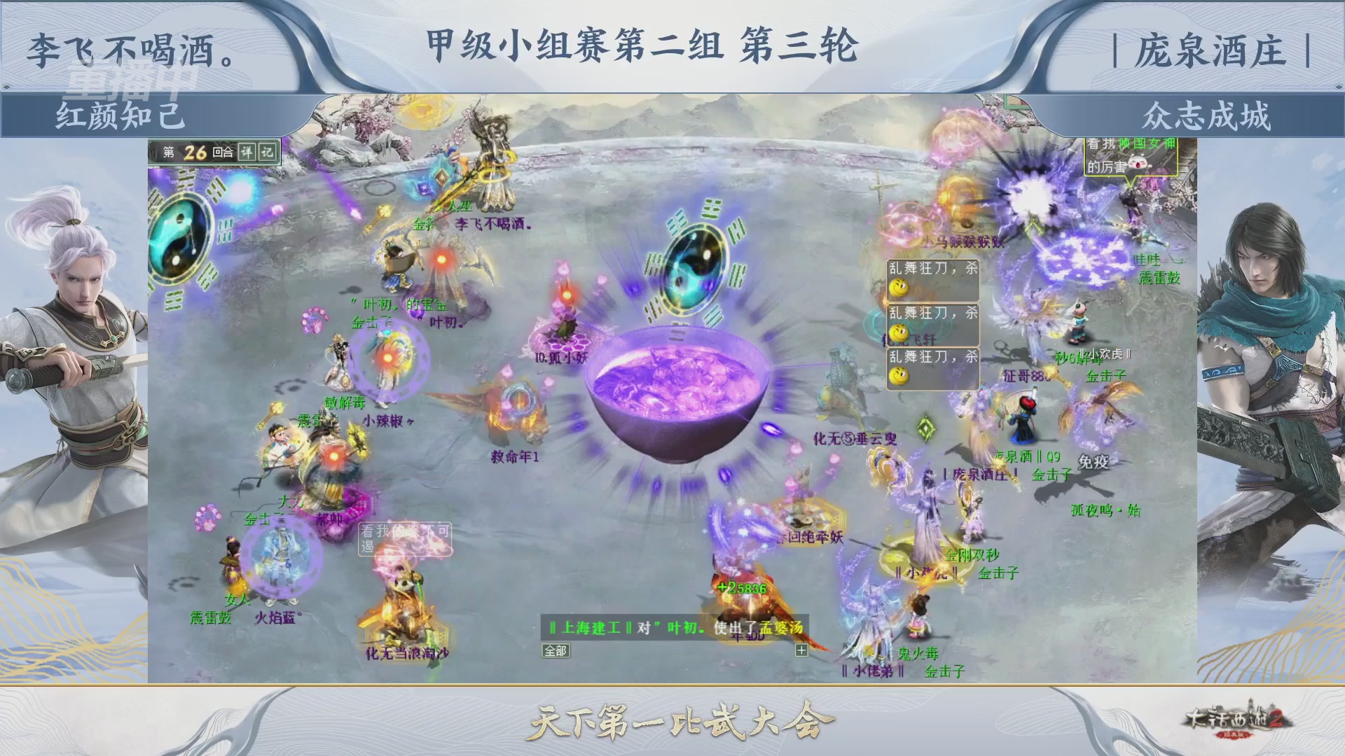 《大话西游2经典版》第157届天下第一比武大会