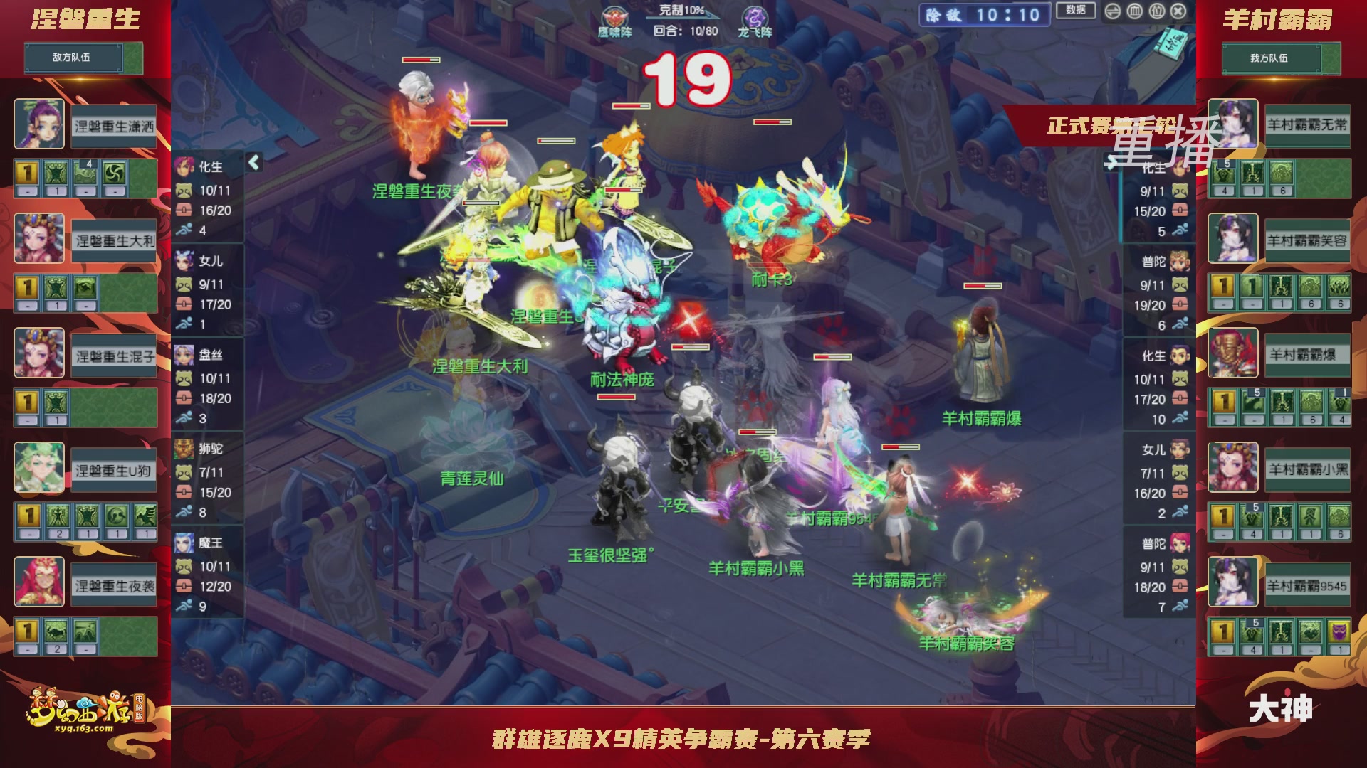 【重播】群雄逐鹿X9精英争霸赛-第六赛季正式赛