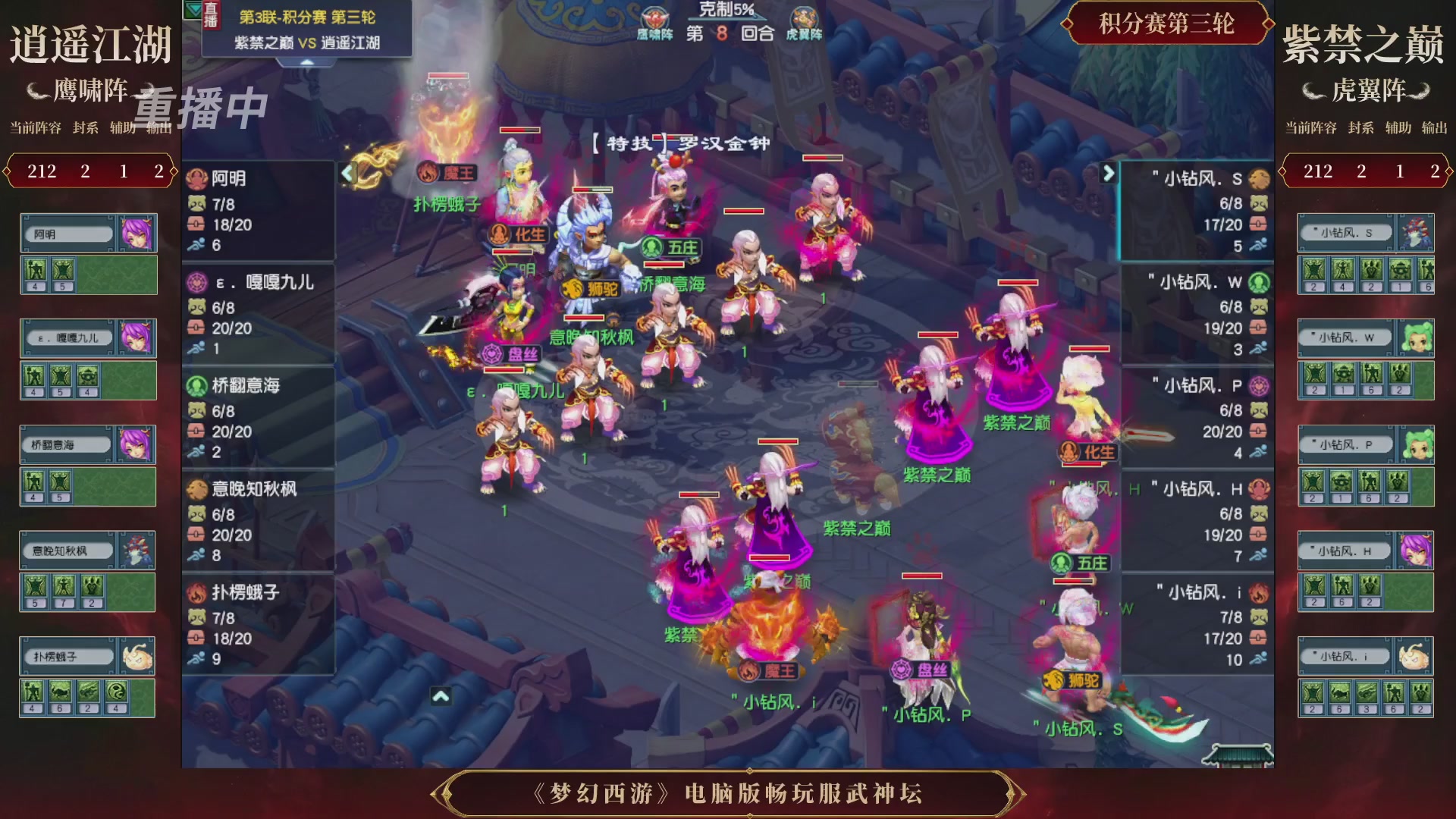 【重播】第3届畅玩服武神坛-积分赛