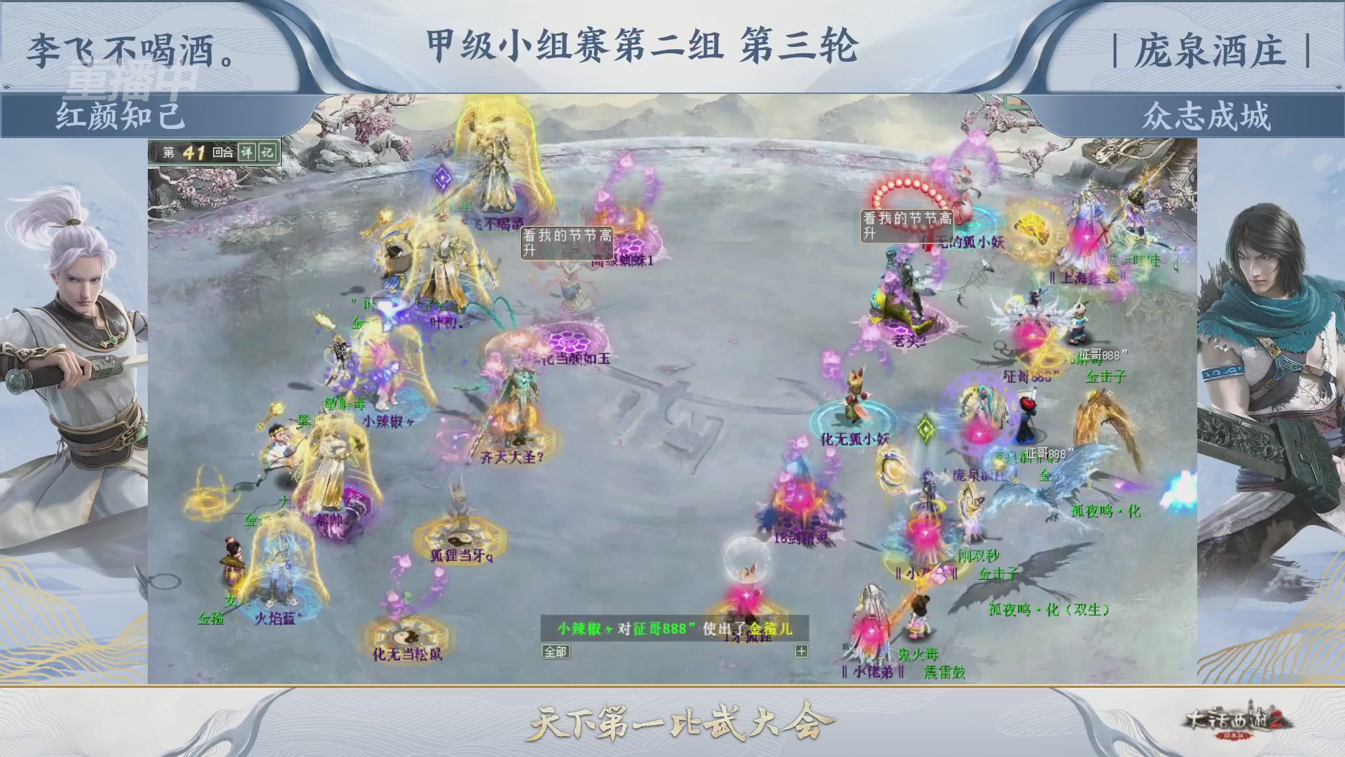 《大话西游2经典版》第157届天下第一比武大会