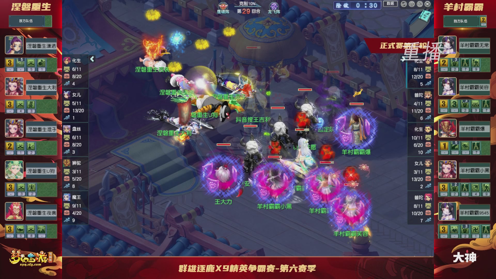 【重播】群雄逐鹿X9精英争霸赛-第六赛季正式赛