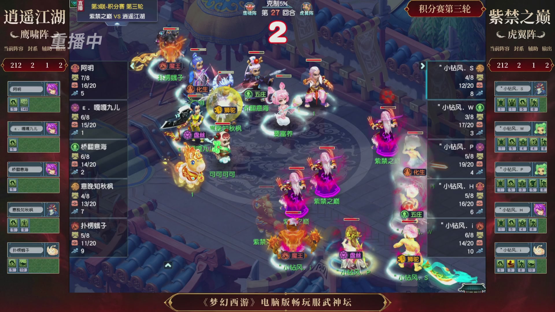 【重播】第3届畅玩服武神坛-积分赛