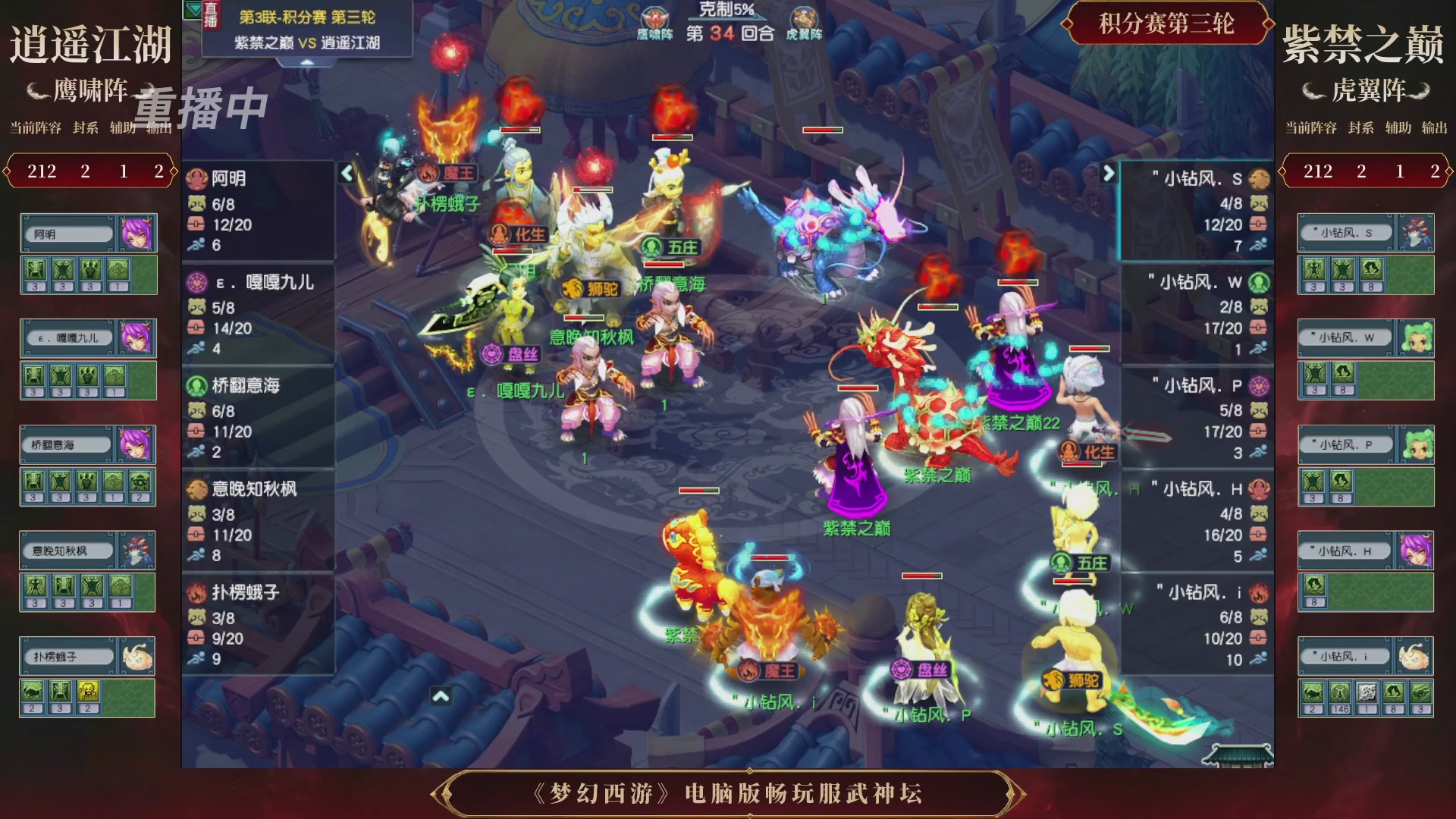 【重播】第3届畅玩服武神坛-积分赛