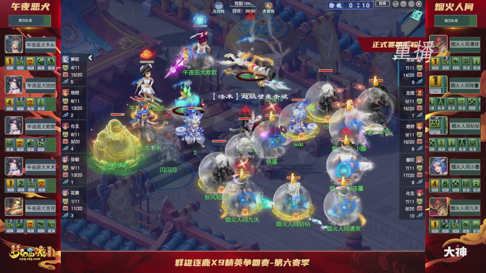 【重播】群雄逐鹿X9精英争霸赛-第六赛季正式赛
