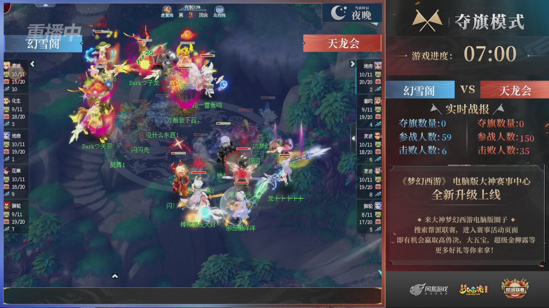 【重播】第44联帮派联赛总决赛-夺旗模式
