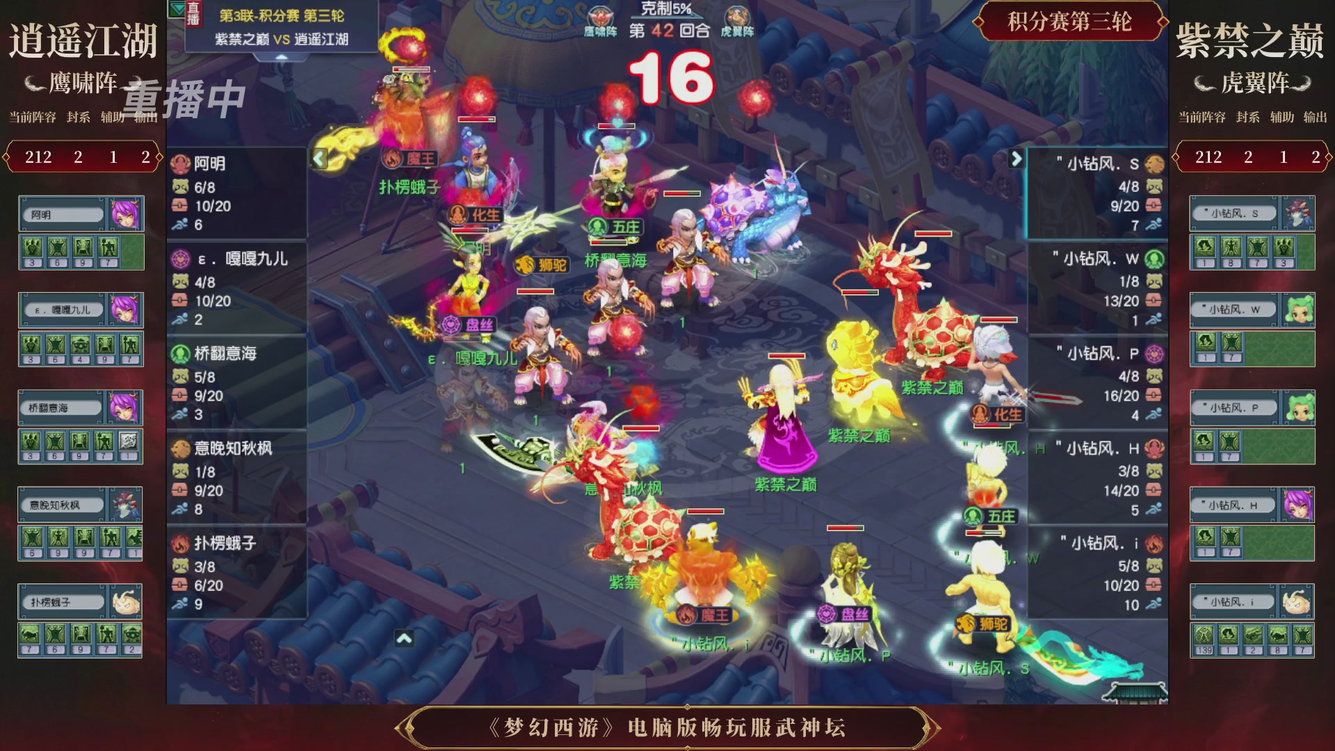 【重播】第3届畅玩服武神坛-积分赛