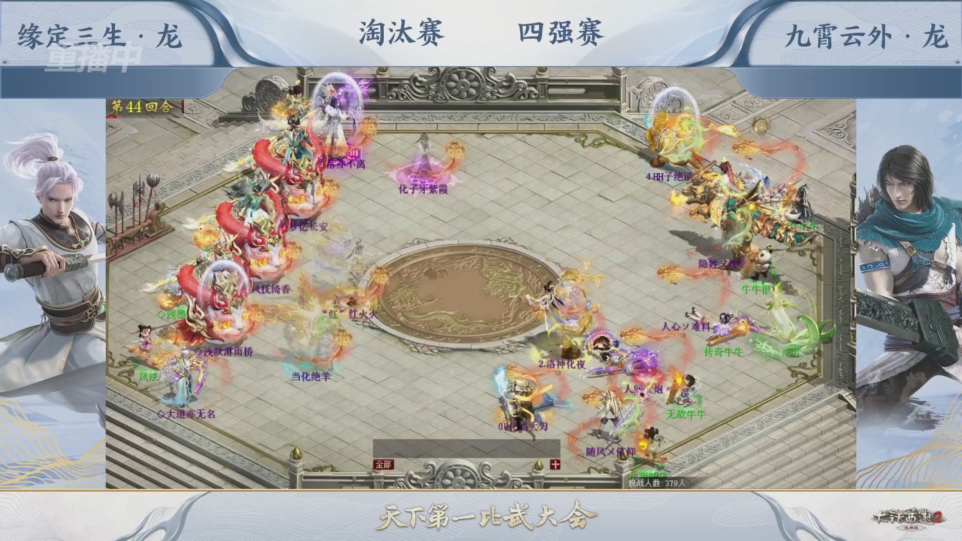 【重播】《大话西游2免费版》常规服 天下第一比武大会