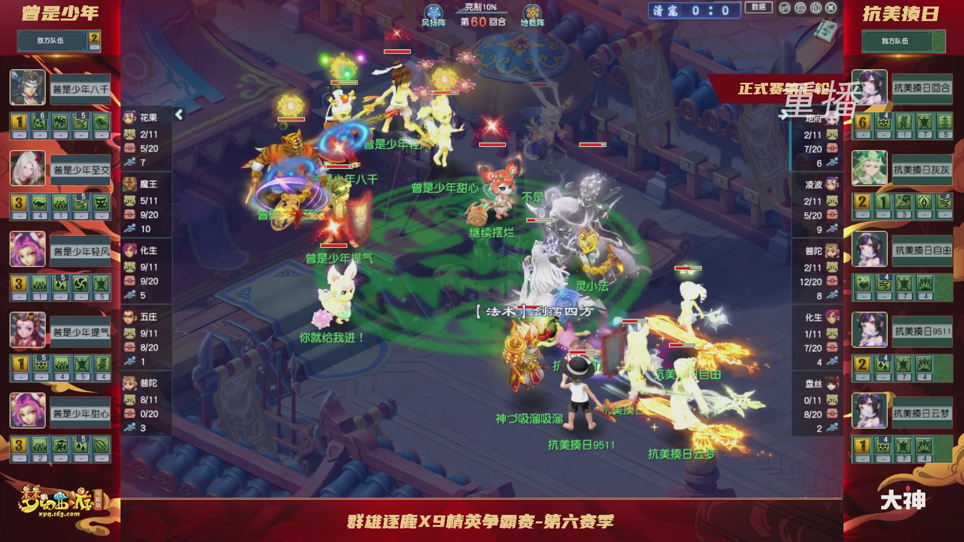 【重播】群雄逐鹿X9精英争霸赛-第六赛季正式赛
