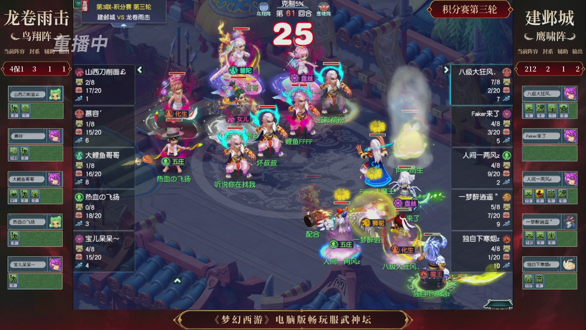 【重播】第3届畅玩服武神坛-积分赛