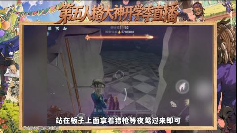 第五人格开学季直播