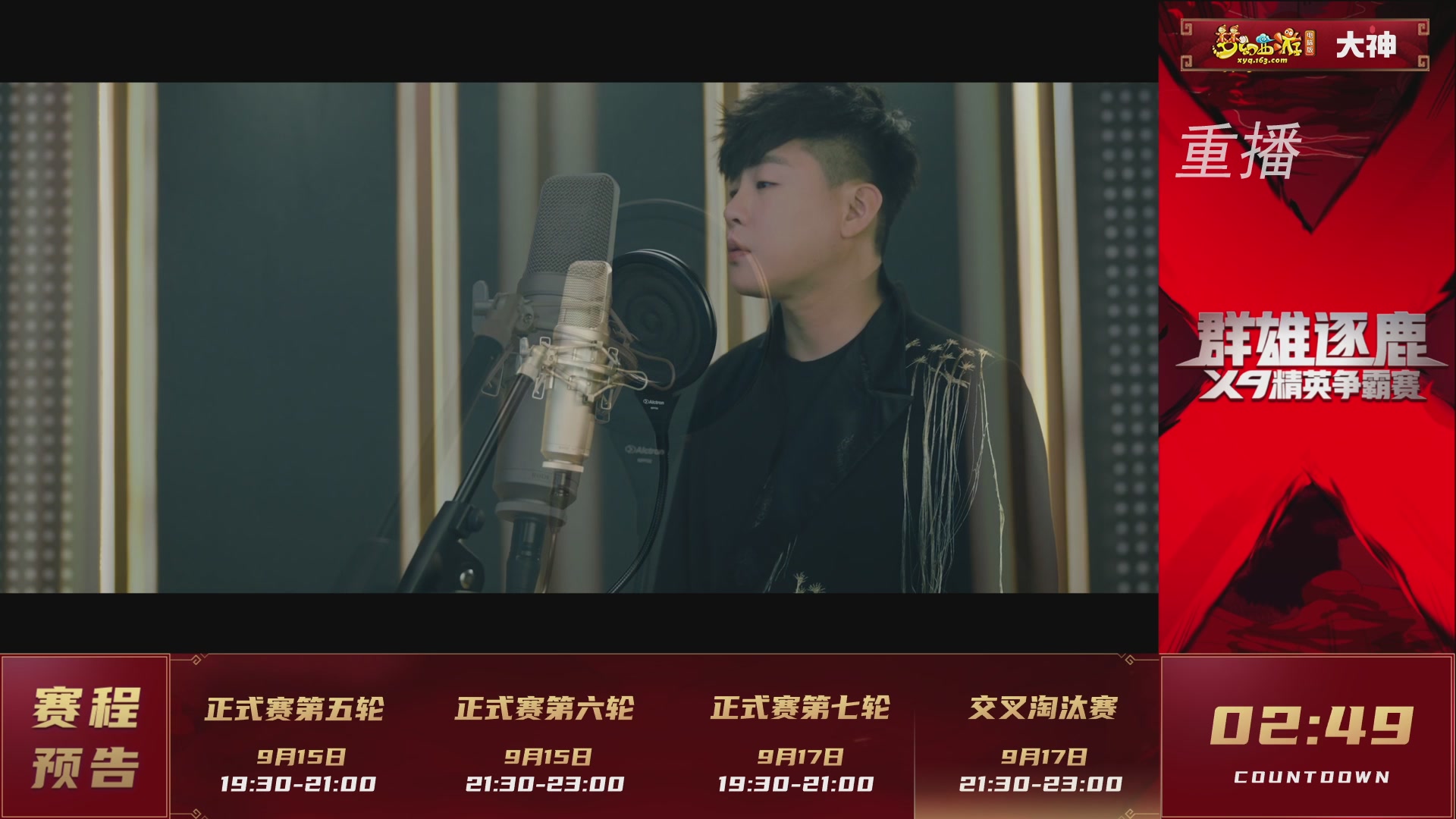 【重播】群雄逐鹿X9精英争霸赛-第六赛季正式赛