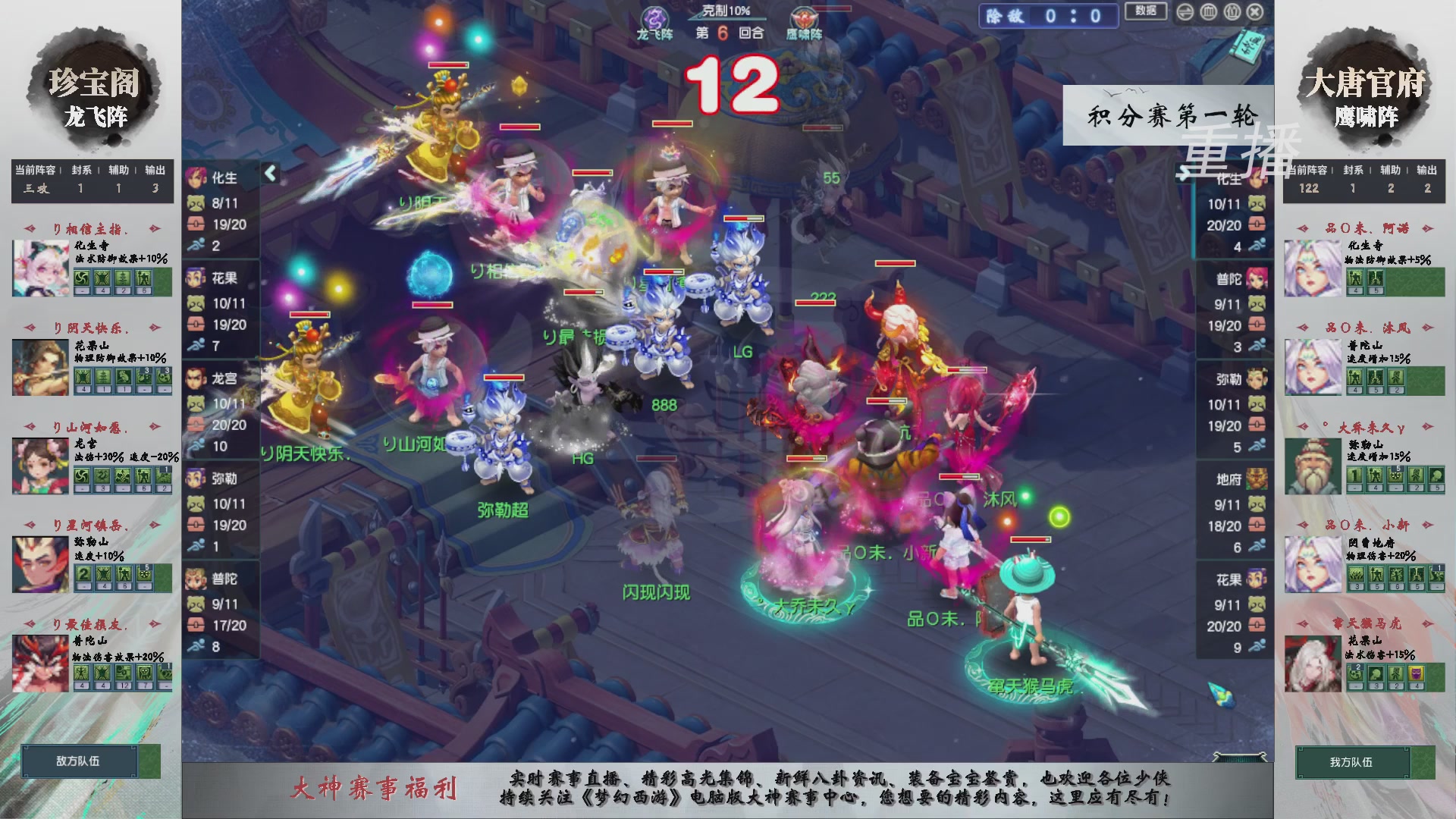 【重播】第242届武神坛-积分赛