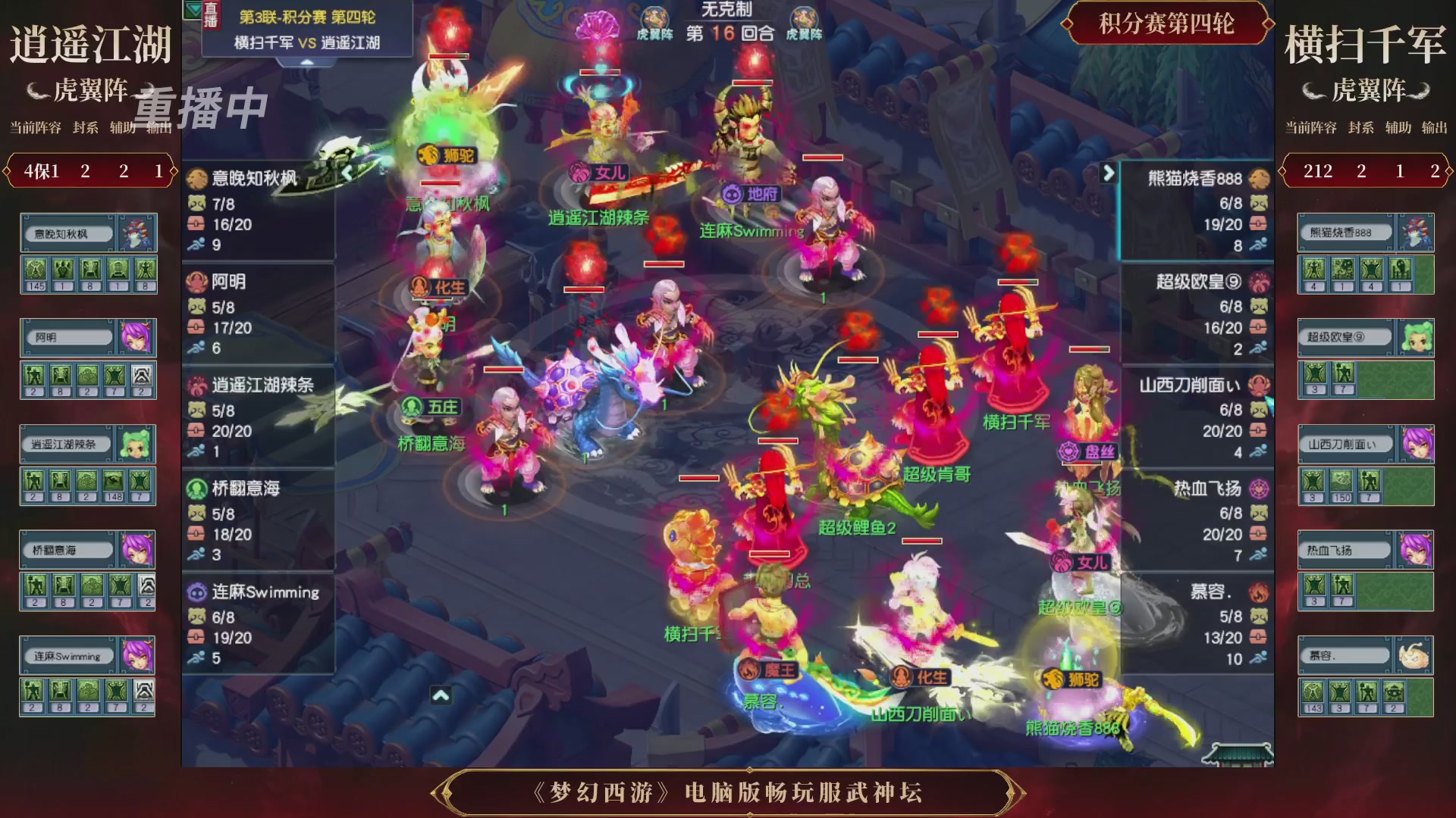 【重播】第3届畅玩服武神坛-积分赛