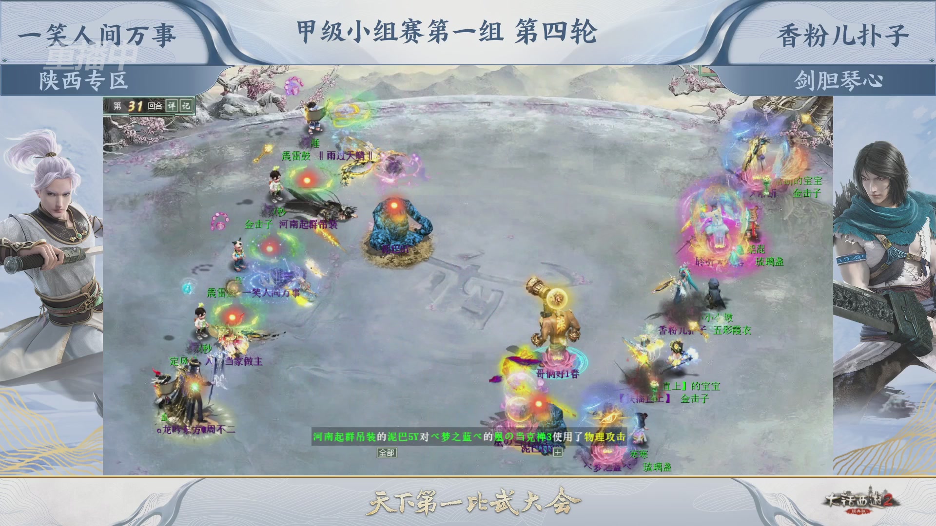 《大话西游2经典版》第157届天下第一比武大会