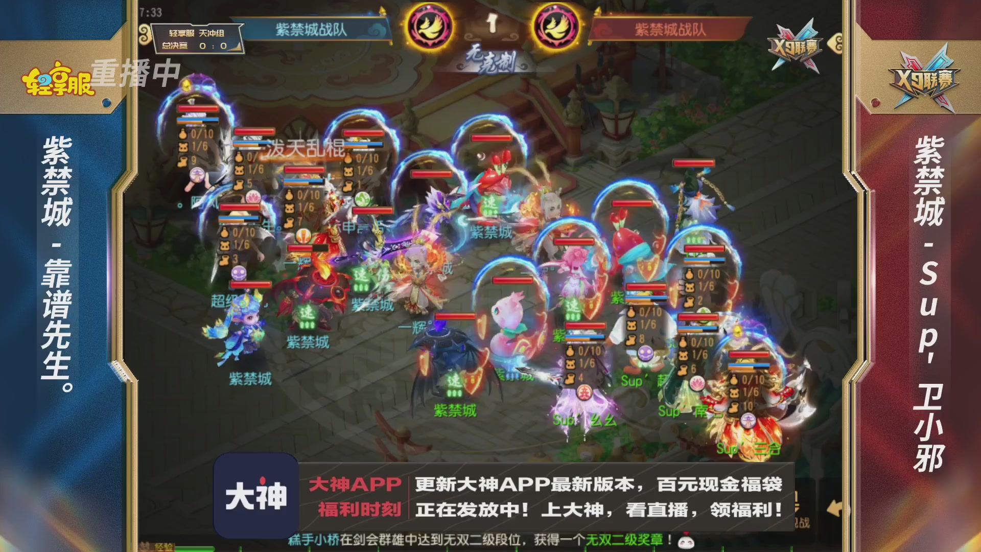 第一届轻享服X9联赛决赛