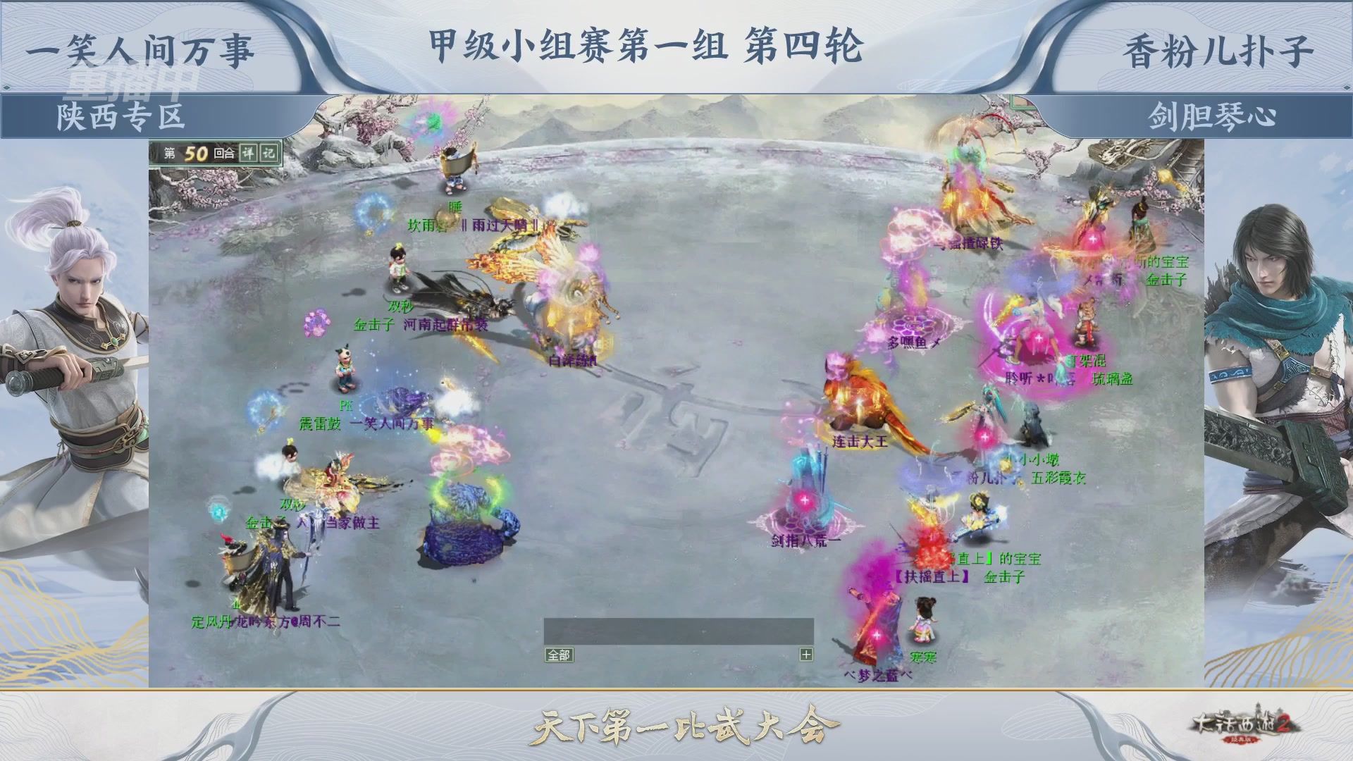《大话西游2经典版》第157届天下第一比武大会