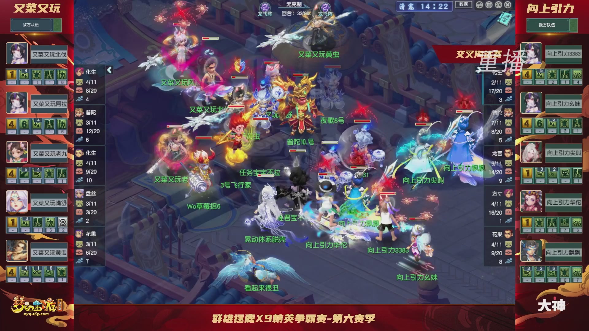 【重播】群雄逐鹿X9精英争霸赛-第六赛季正式赛