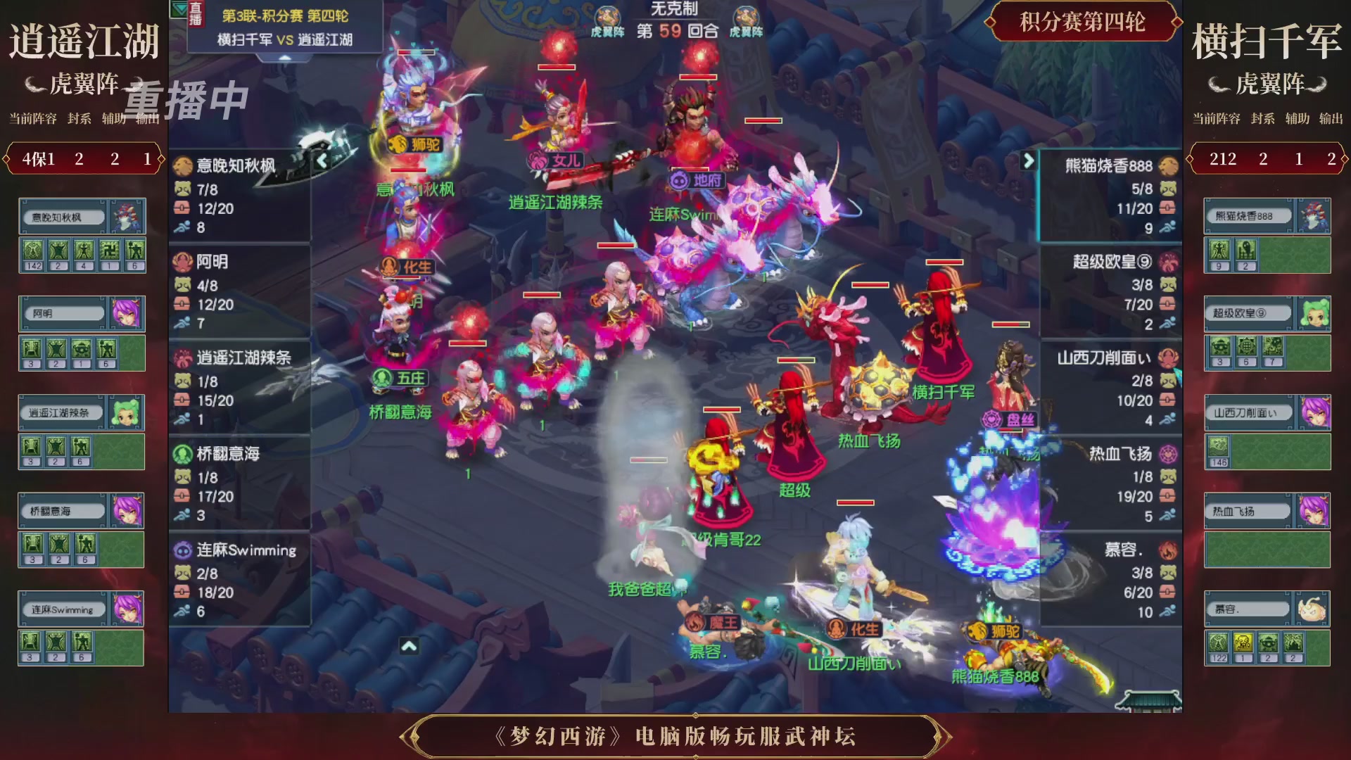 【重播】第3届畅玩服武神坛-积分赛