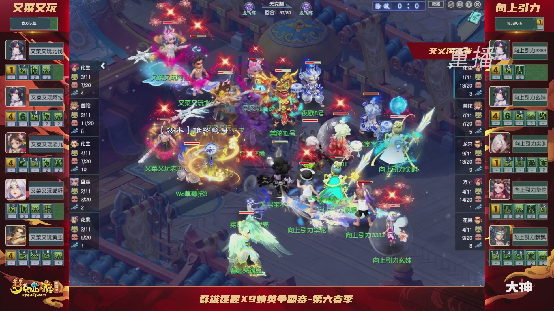 【重播】群雄逐鹿X9精英争霸赛-第六赛季正式赛