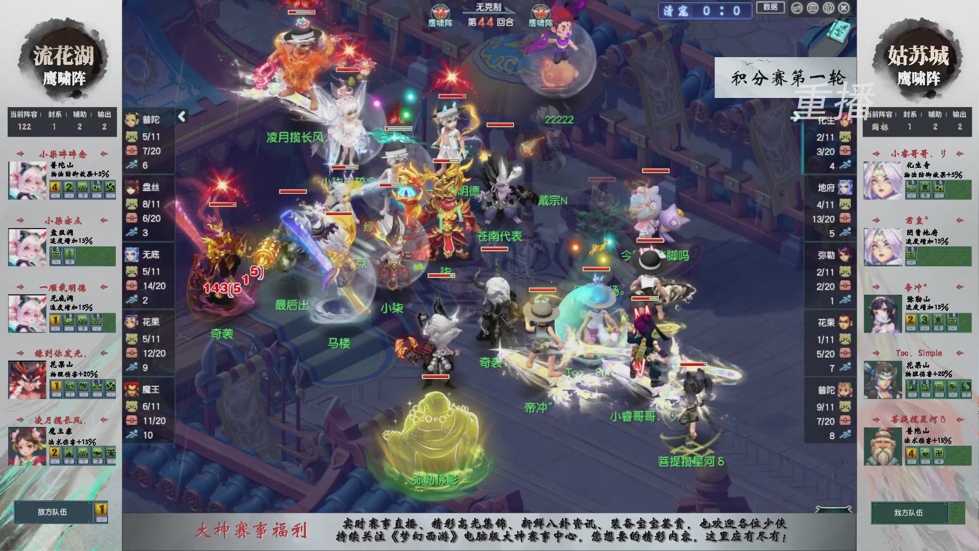 【重播】第242届武神坛-积分赛