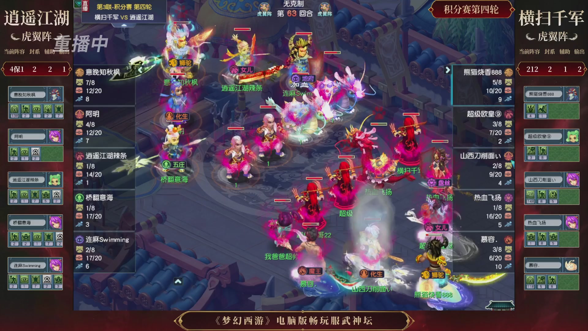 【重播】第3届畅玩服武神坛-积分赛