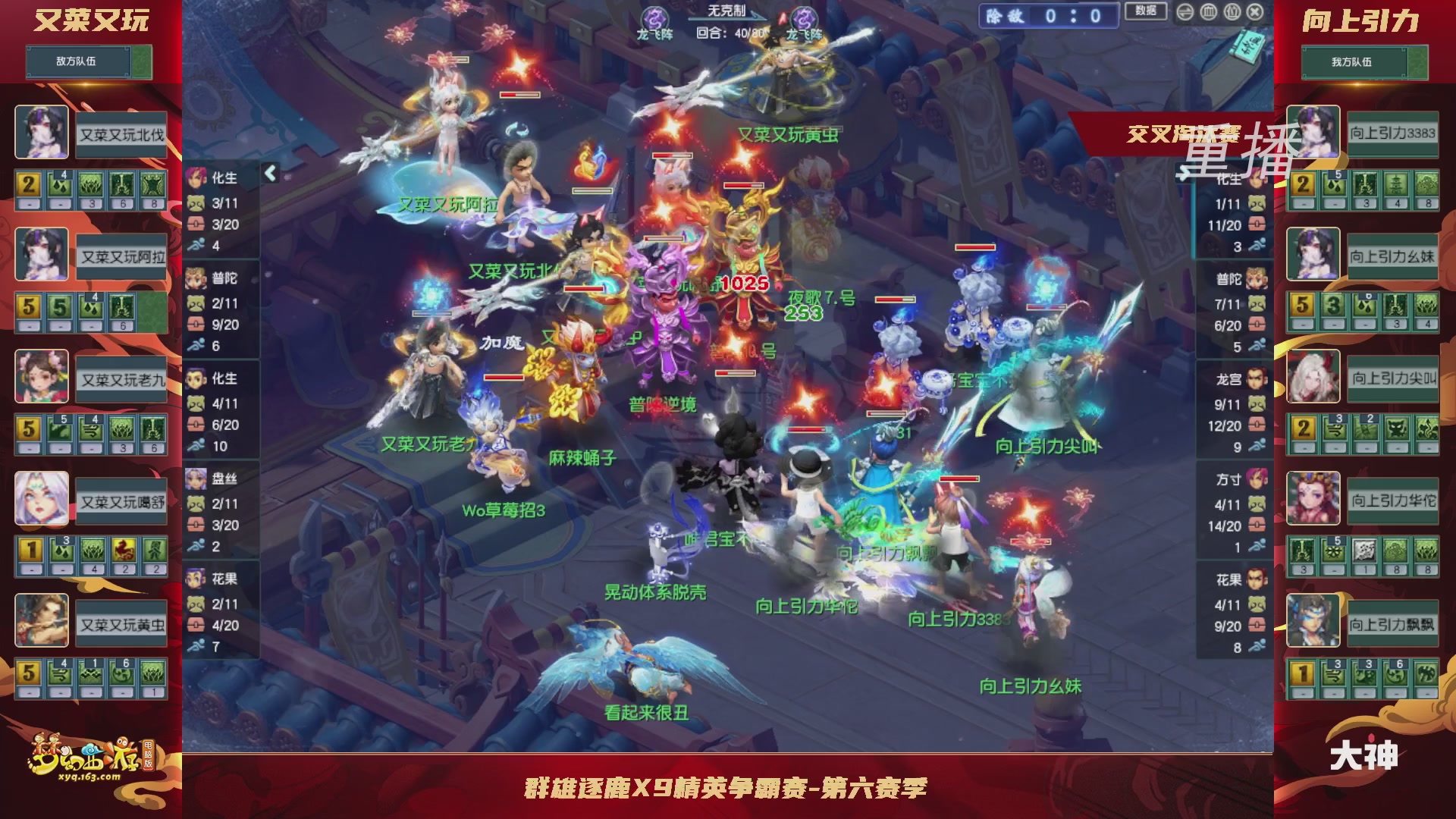【重播】群雄逐鹿X9精英争霸赛-第六赛季正式赛
