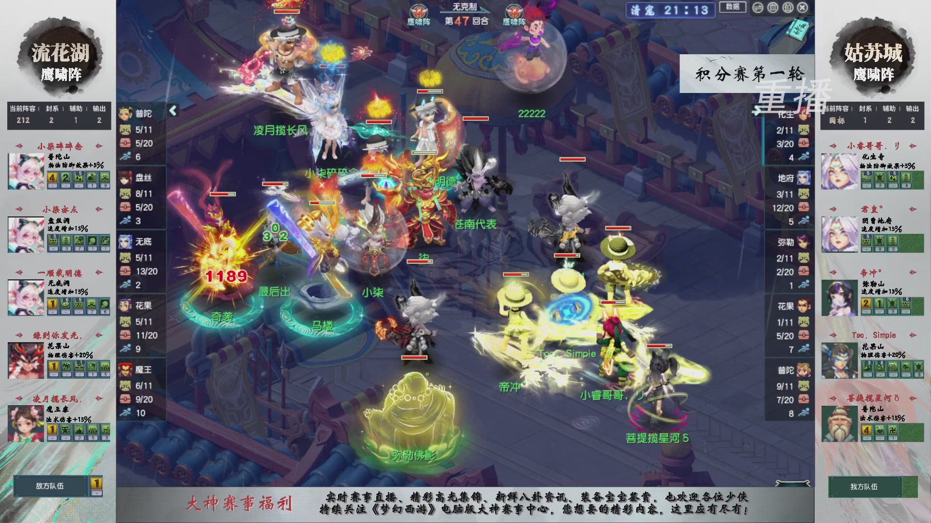 【重播】第242届武神坛-积分赛