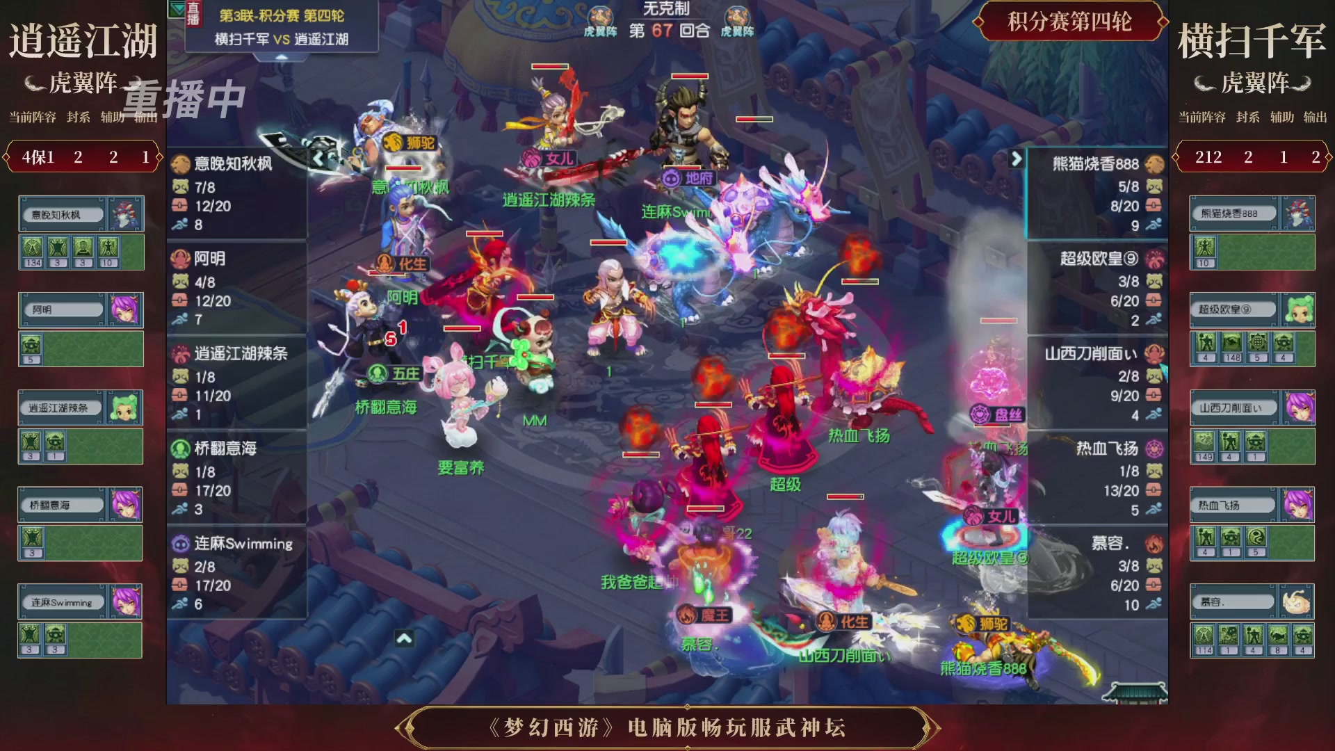 【重播】第3届畅玩服武神坛-积分赛