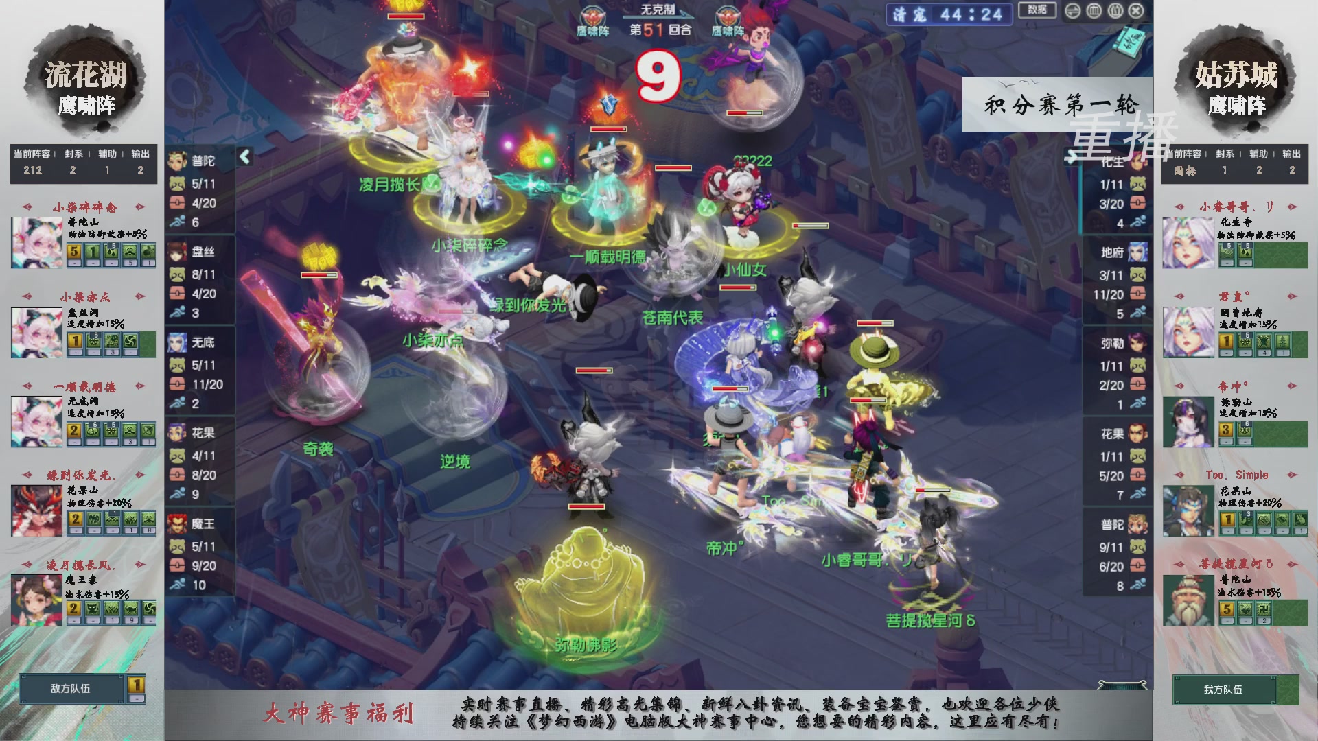 【重播】第242届武神坛-积分赛