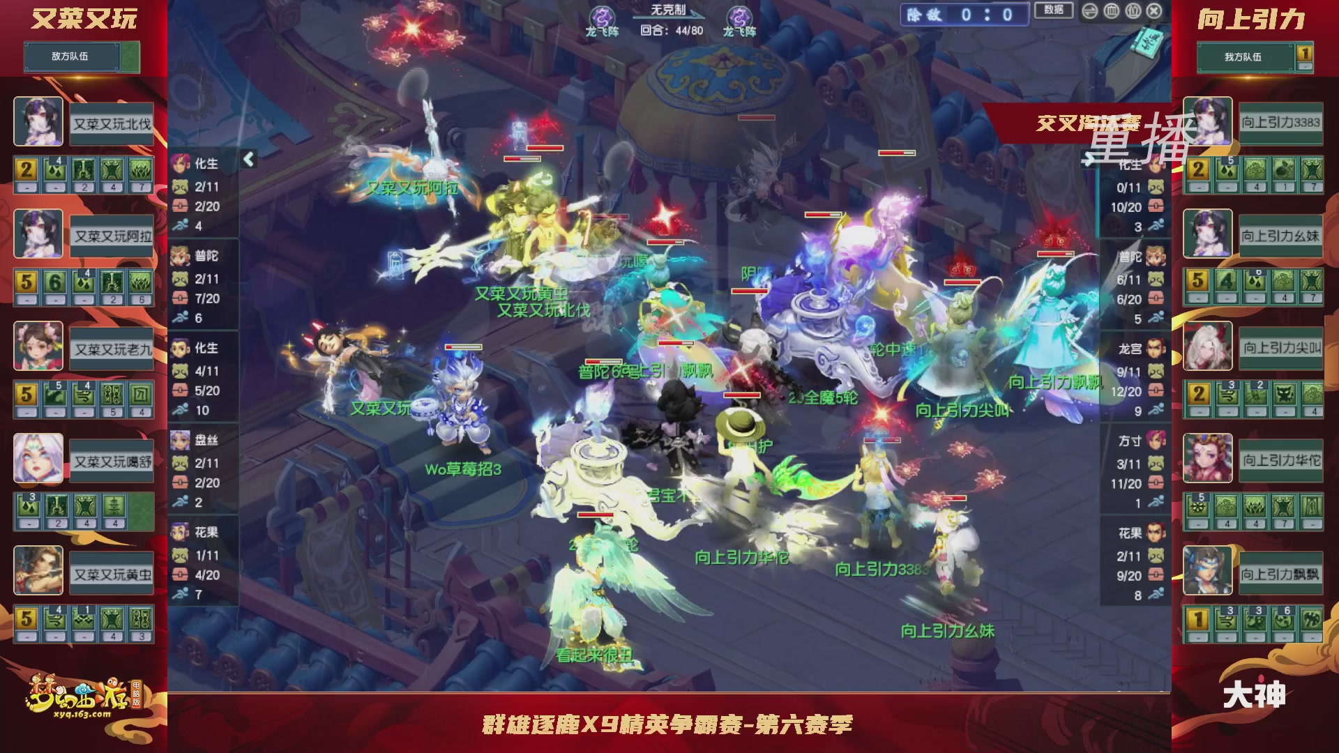 【重播】群雄逐鹿X9精英争霸赛-第六赛季正式赛