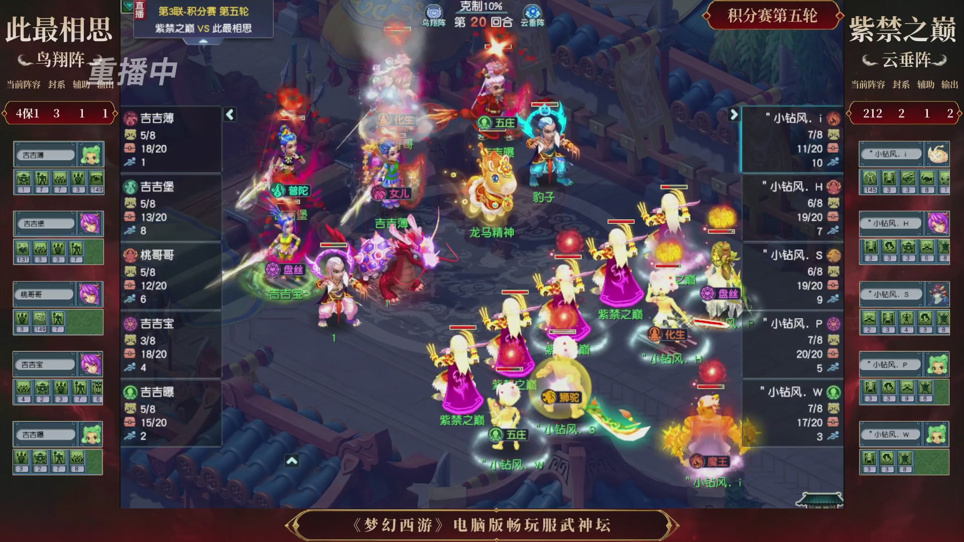 【重播】第3届畅玩服武神坛-积分赛
