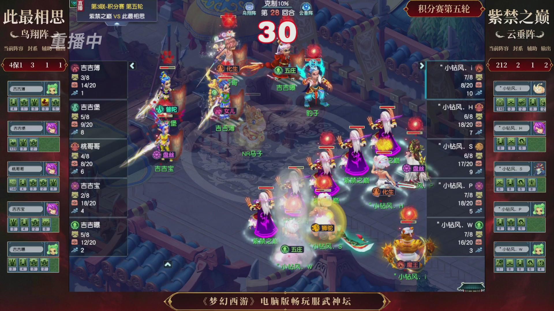 【重播】第3届畅玩服武神坛-积分赛