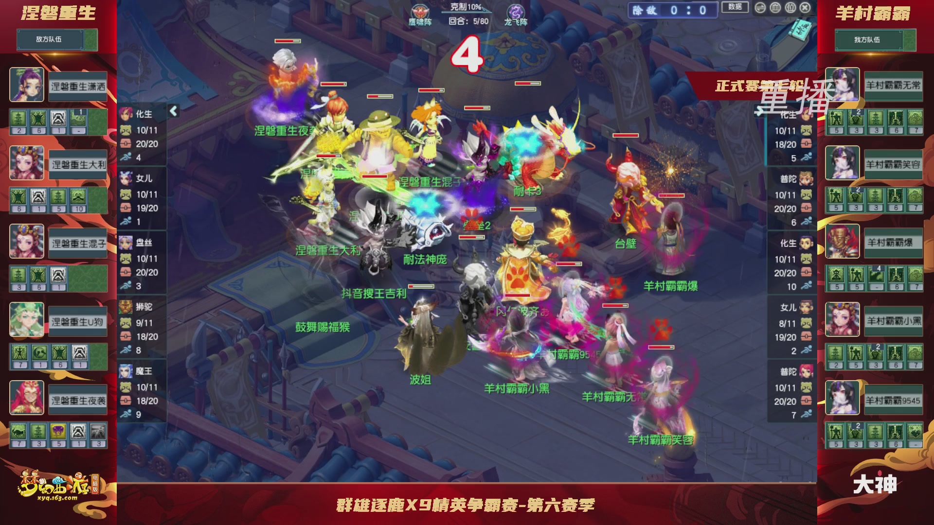 【重播】群雄逐鹿X9精英争霸赛-第六赛季正式赛