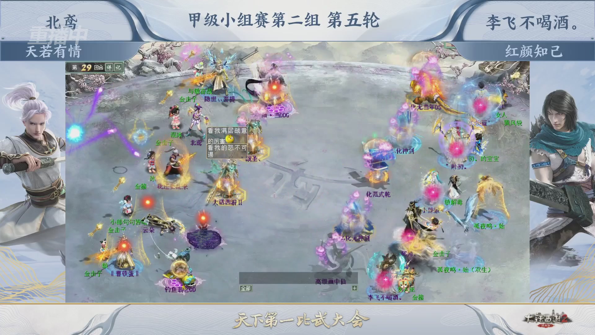 《大话西游2经典版》第157届天下第一比武大会