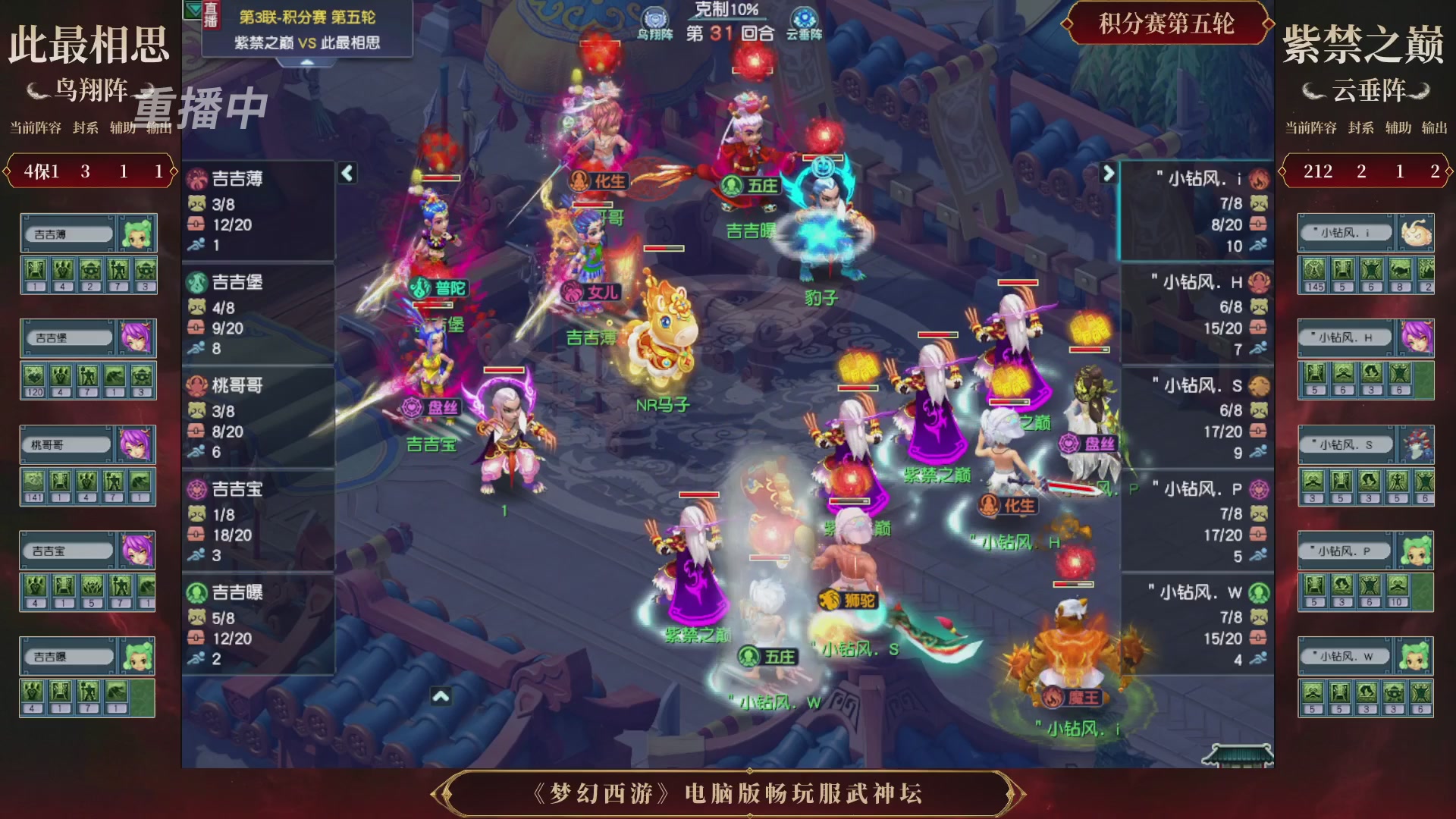 【重播】第3届畅玩服武神坛-积分赛